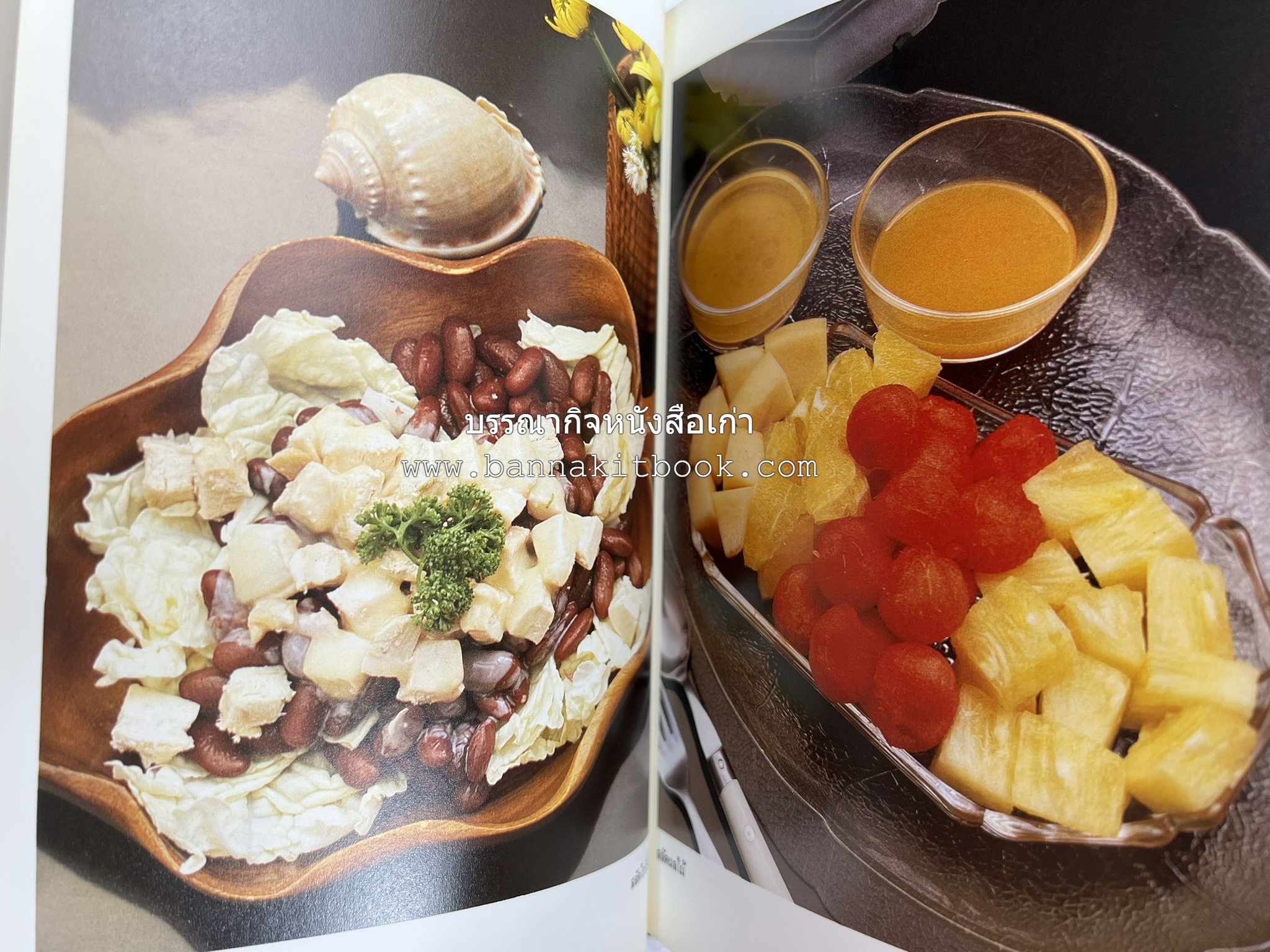 อาหารฝรั่ง อย่างง่าย โดย : อาจารย์ศรีสมร คงพันธุ์.