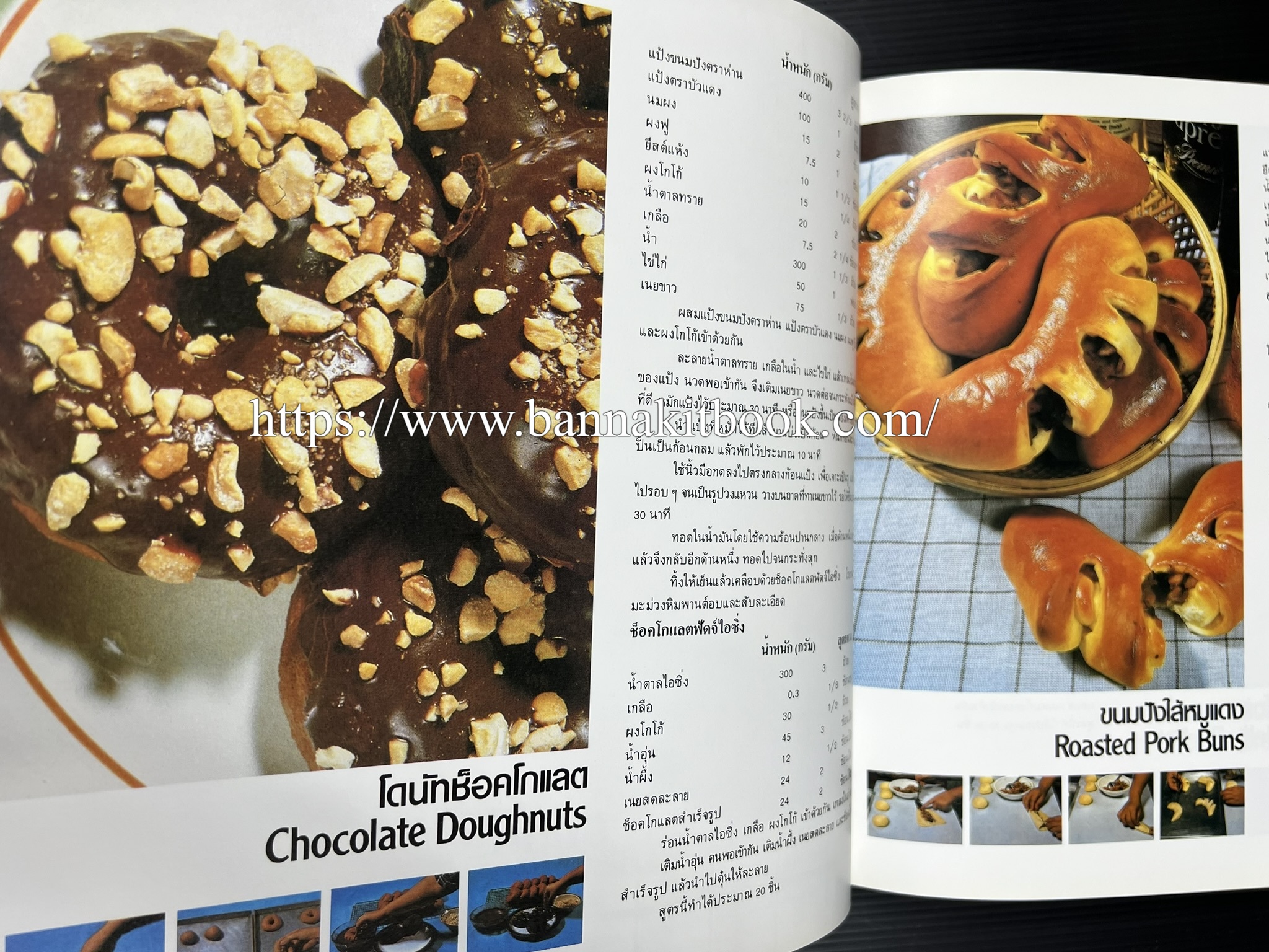 ตำราทำขนม จากแป้งสาลี (4 เล่ม) โรงเรียนสอนการผลิตอาหารและขนมอบ (UFM Baking & Cooking School (ตำราทำขนมอบ เค้ก เบเกอรี่ ของว่างในตำนาน).