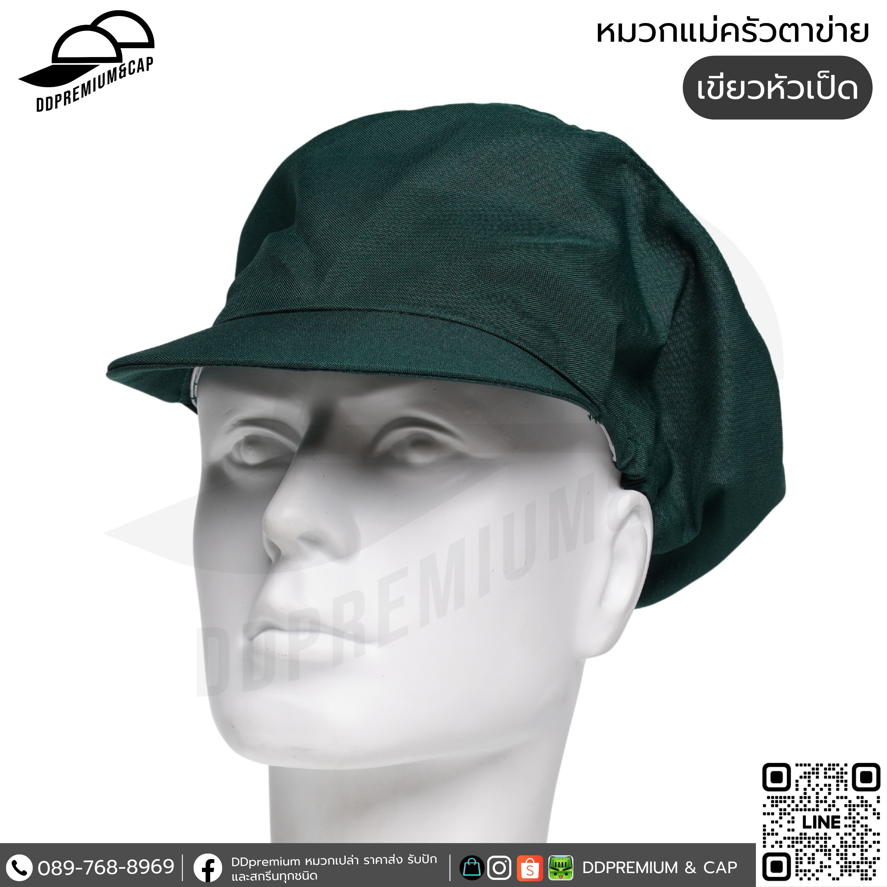 เขียวหัวเป็ด