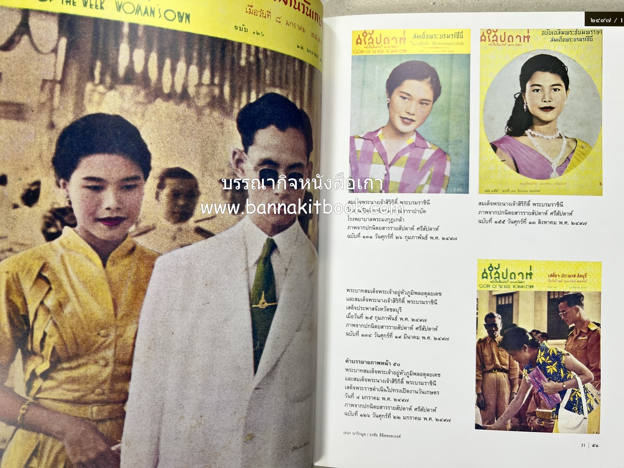 ปรีดิฉายาลักษณ์ โดย : เอนก นาวิกมูล / ธงชัย ลิขิตพรสวรรค์ (สมุดภาพประมวลพระบรมฉายาลักษณ์จากปกนิตยสารและหนังสือเก่ายุคคลาสสิก).