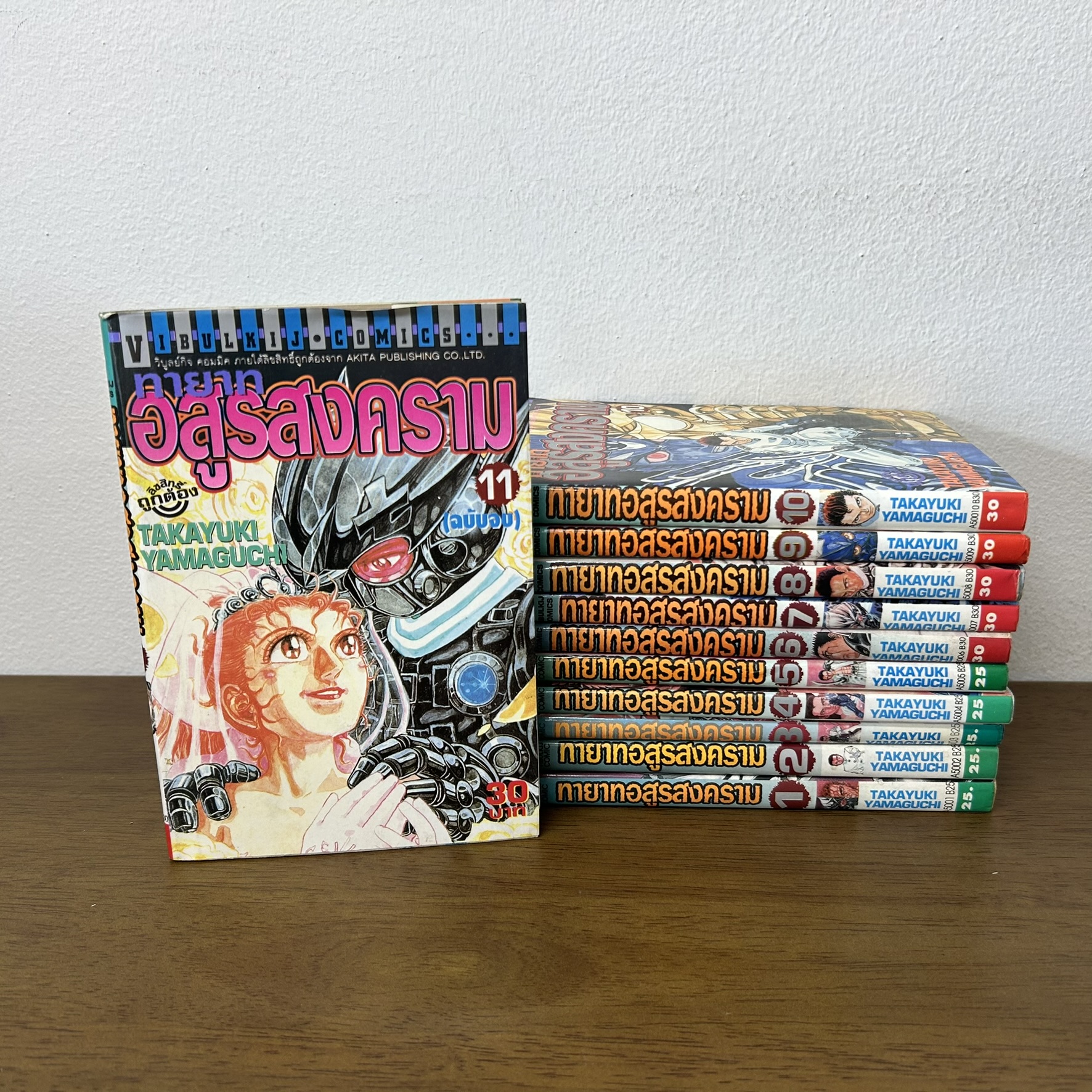 [MANGA] ทายาทอสูรสงคราม เล่ม 1-11 จบ ครบชุด ... Takayuki Yamaguchi (มือสอง) มังงะ การ์ตูน วิบูลย์กิจ