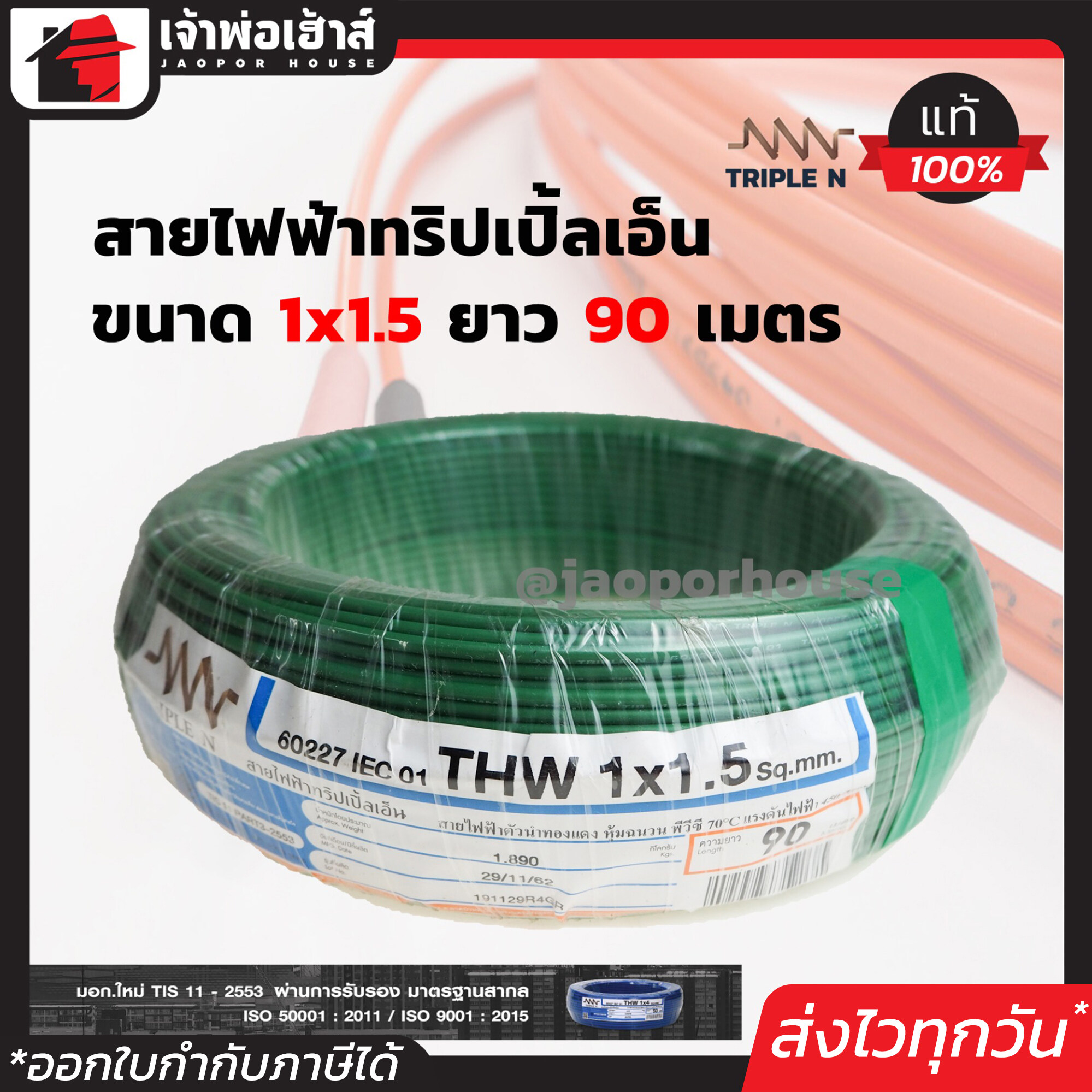 สายไฟฟ้า THW 1x1 Triple N ยาว 90 เมตร สีเขียว สายไฟหุ้มฉนวน สายเดี่ยว สายไฟฟ้า สายไฟ THW N45-03