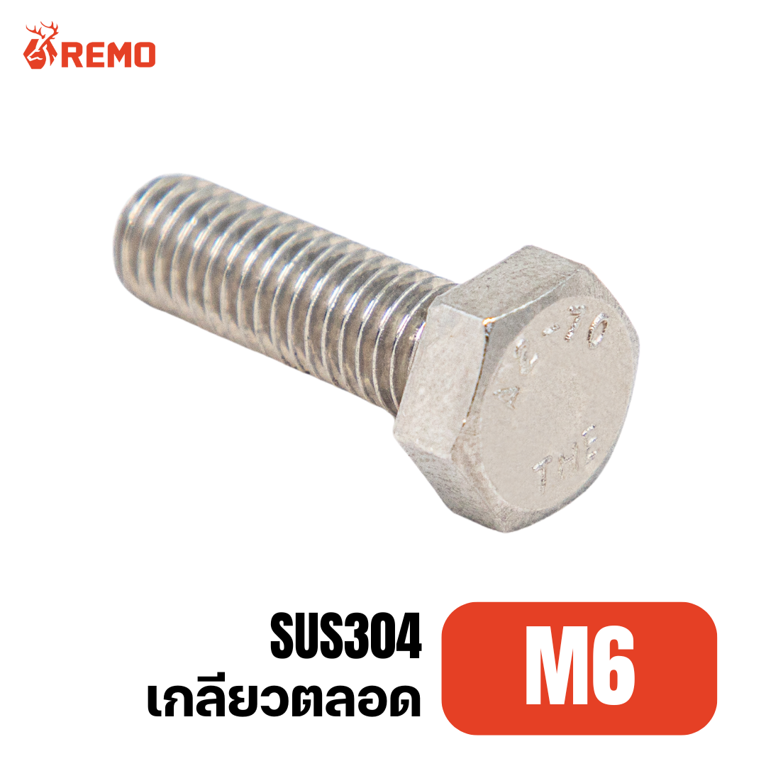 สกรูหัวหกเหลี่ยมสแตนเลส M6-1.00F(8mm - 100mm)