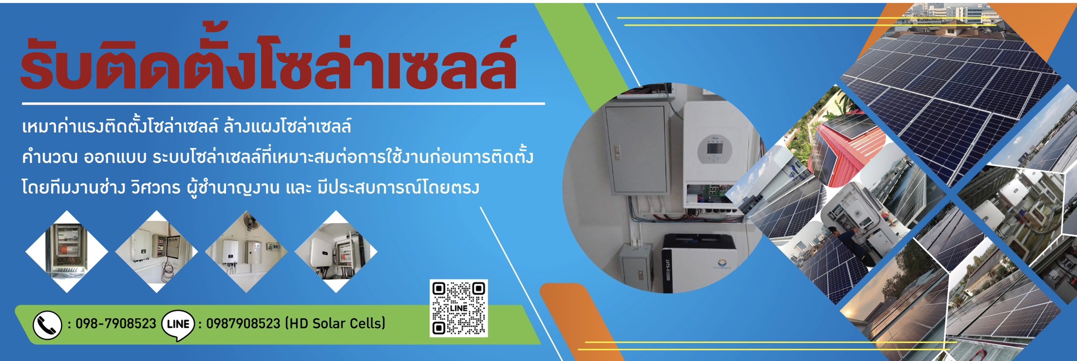 รับติดตั้งหลังคาโซลาร์เซลล์