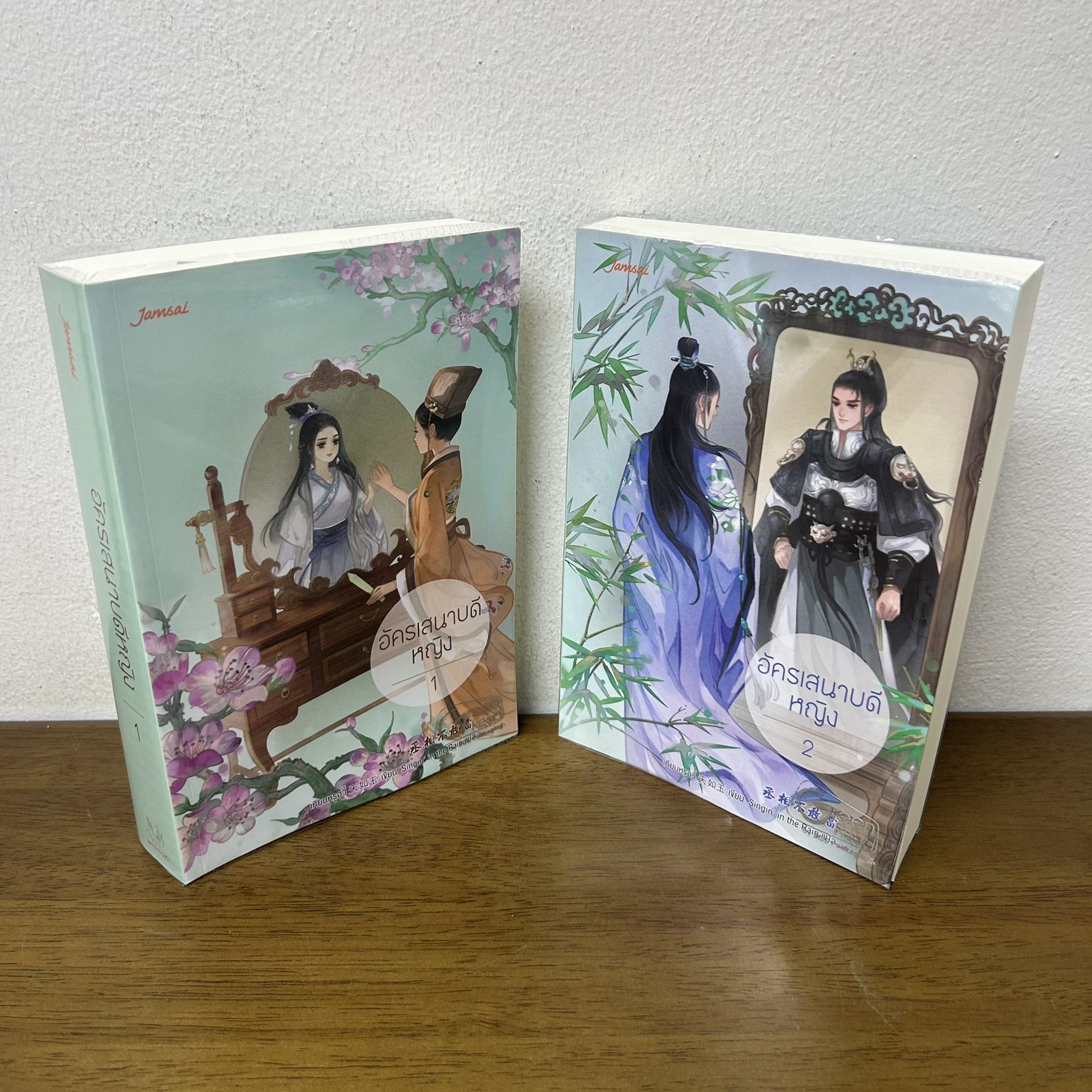 อัครเสนาบดีหญิง เล่ม 1-2 จบ ... เทียนหรูอวี้ เขียน (มือสอง) แปลจีน นิยายรัก แจ่มใส มากกว่ารัก