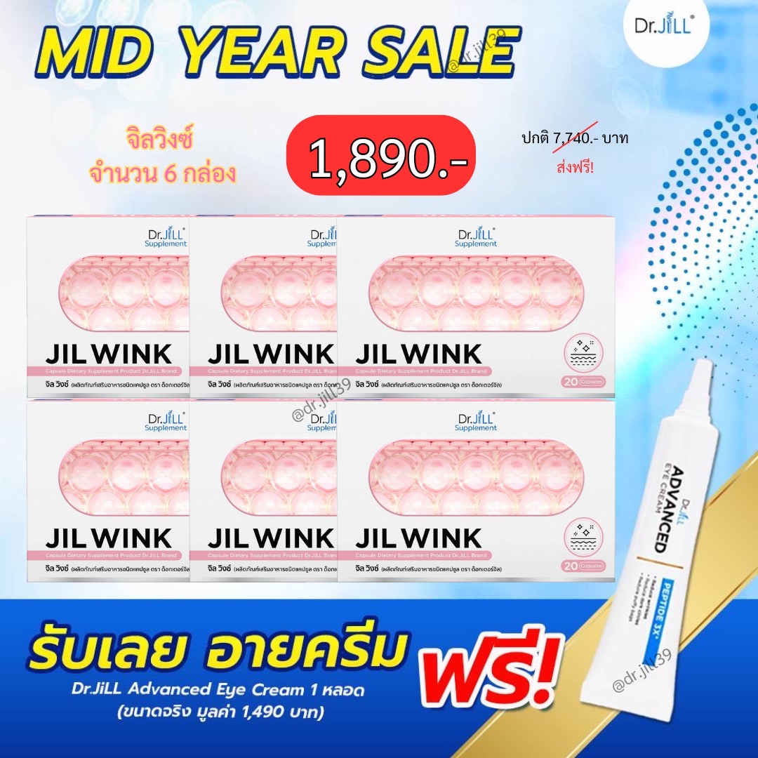 โปร JIL WINK ซื้อ 4 เเถม 2 กล่อง (แถม Eye 1 หลอด)