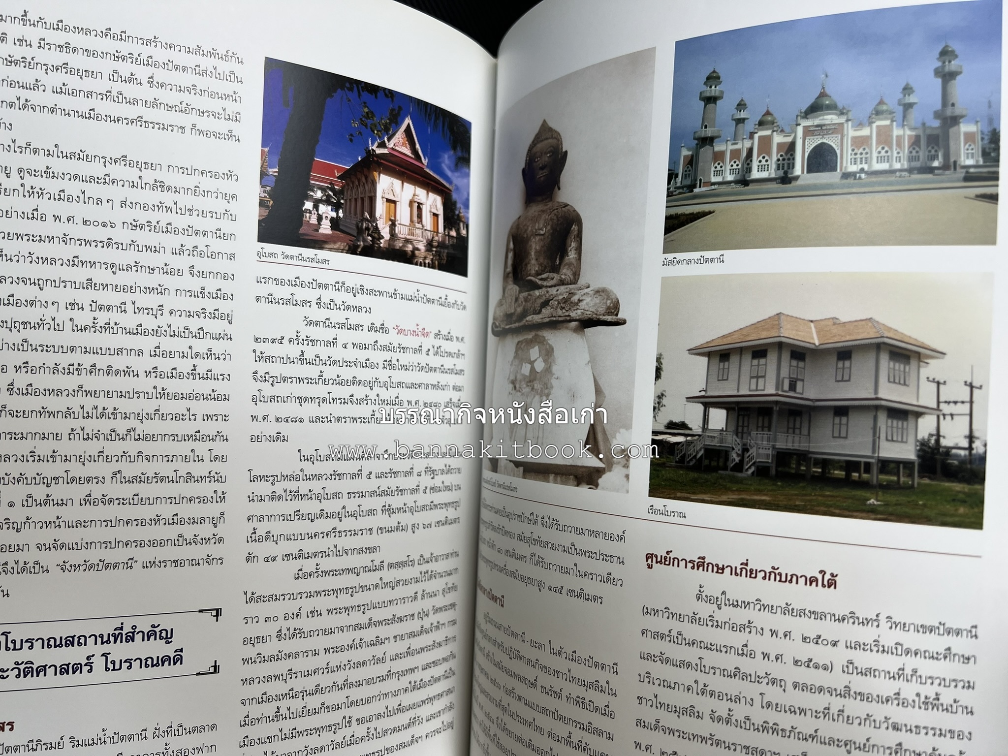 ประวัติศาสตร์อารยธรรมภาคใต้ โดย : ประทุม ชุ่มเพ็งพันธุ์.