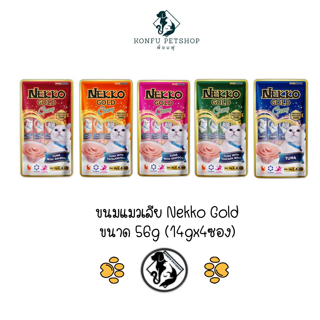 ขนมแมวเลีย Nekko Gold Creamy Treat เน็กโกะ ครีมมี่ ทรีต มี 5 รสชาติ ขนาด 56g (14gx4ซอง)