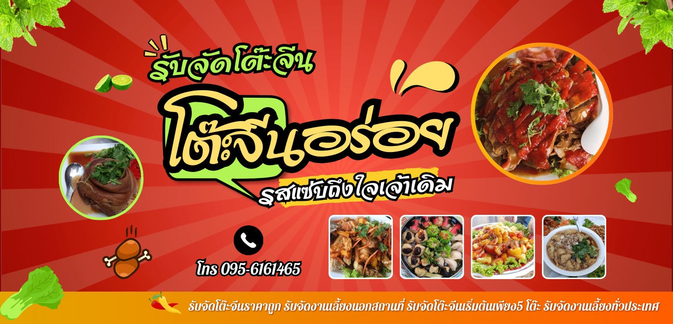 โต๊ะจีนอร่อยใกล้ฉัน