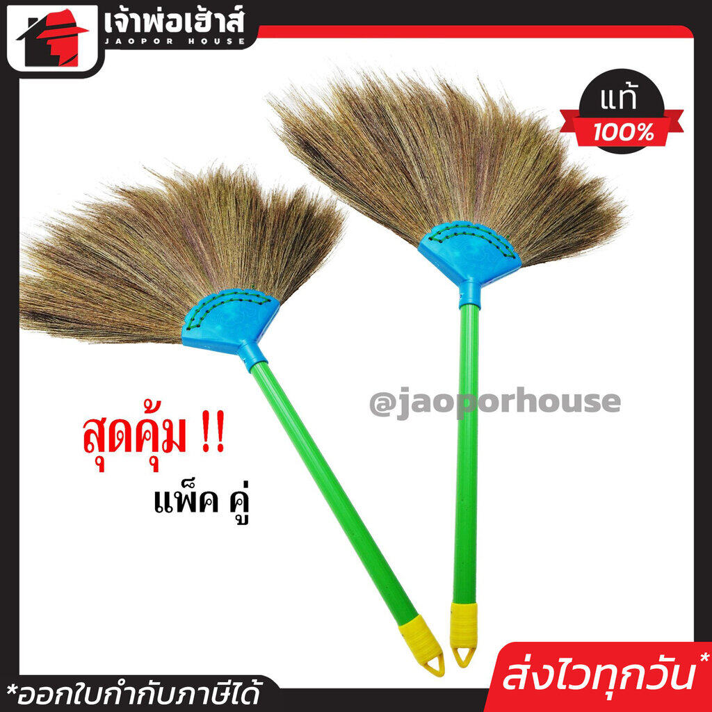 ไม้กวาด ไม้กวาดดอกหญ้า ขนาดเล็ก ยาว 23 นิ้ว แพ็คคู่!! 2 ชิ้น คละสี กระทัดรัด ใช้งานสะดวก ขนไม่หลุดร่วงง่าย ไม้กวาดอ่อน F31-05