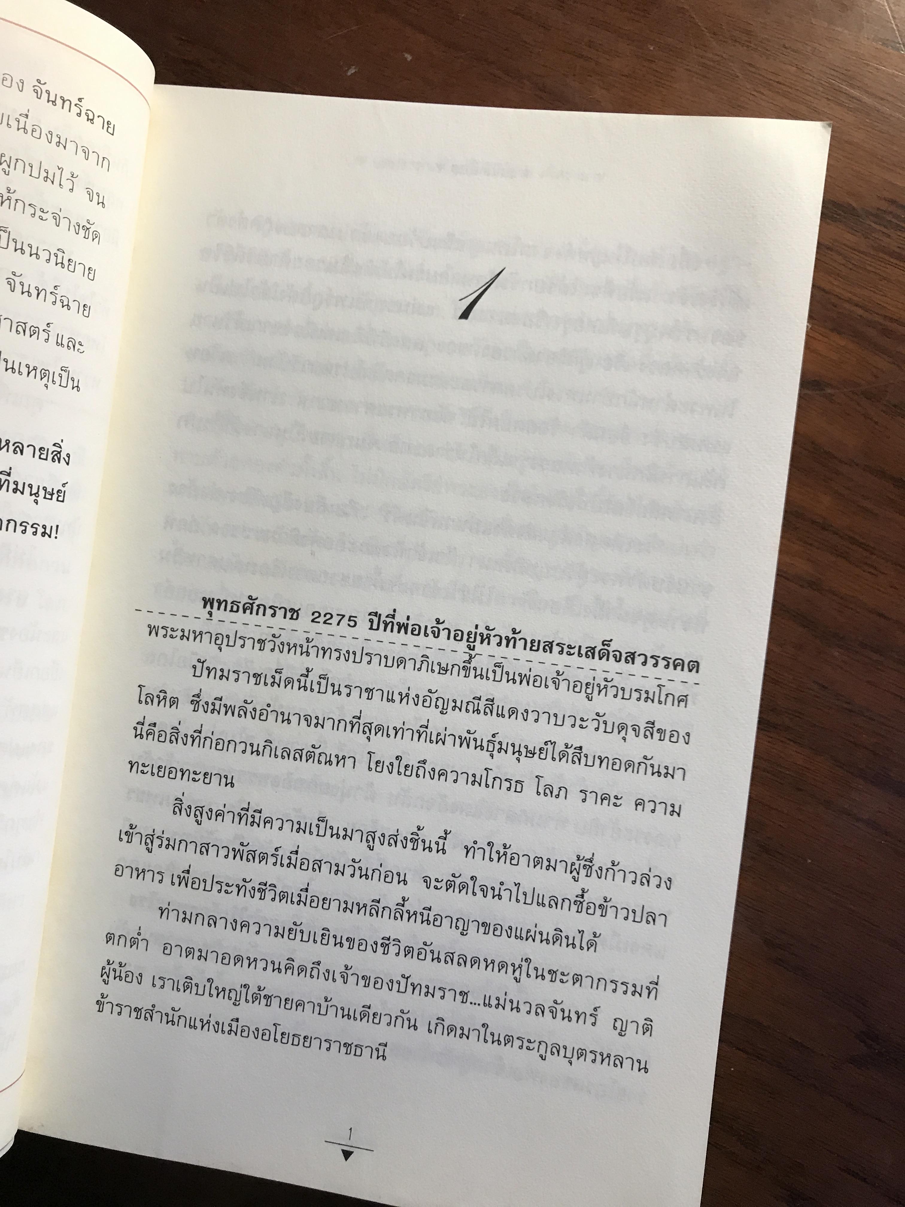มณีสีเลือด ผู้เขียน จันทร์ฉาย ศรีคราม สำนักพิมพ์ ณ บ้านวรรณกรรม ➡️ H16