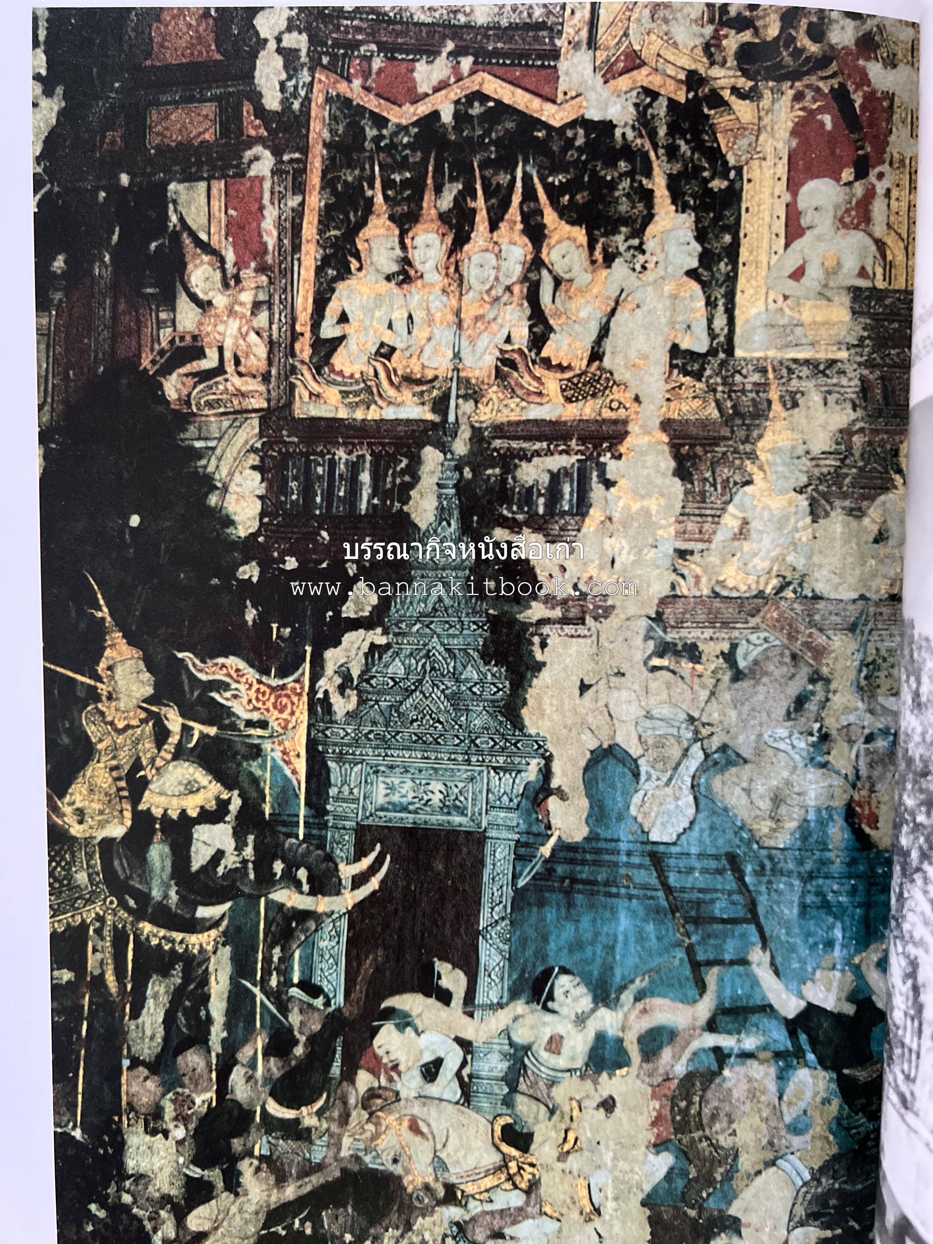 พระบรมสารีริกธาตุ (ปาฏิหาร ลักษณะสัณฐาน และคำนมัสการ) โดย : กรมศิลปากร.