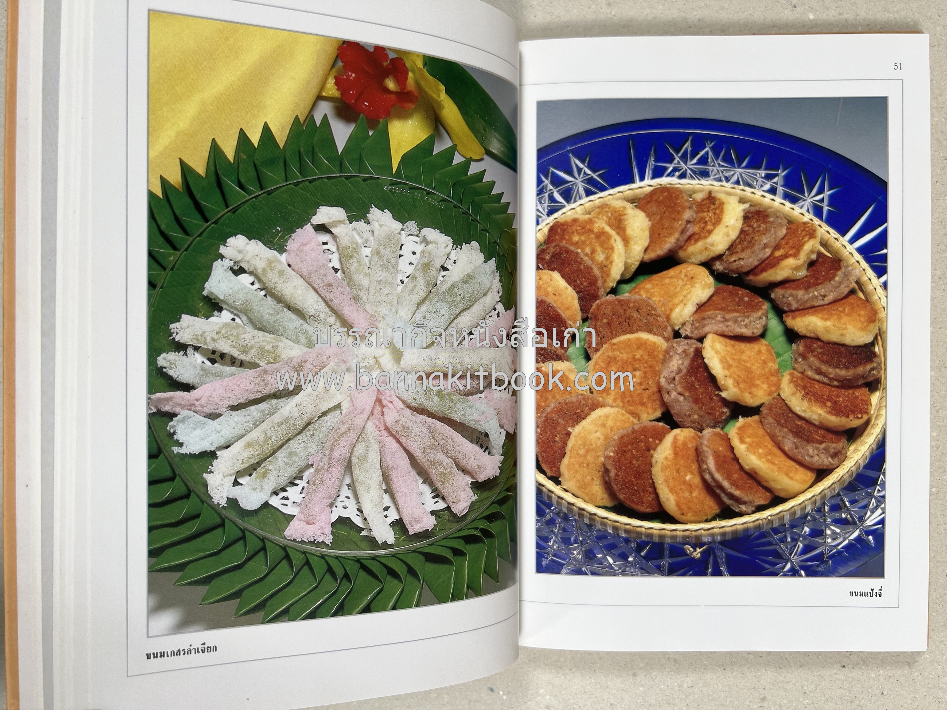 ขนมไทย (1) และ ขนมไทย (2) หนังสือขนมเล่มแรกของสำนักพิมพ์แสงแดด สูตรขนมไทยโบราณ (2 เล่มชุด) โดย : อาจารย์ศรีสมร คงพันธุ์.