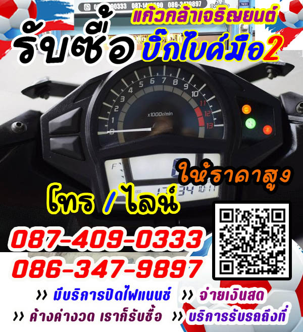 รับซื้อชอปเปอร์, รับซื้อ CHOPPER, รับซื้อบิ๊กไบค์ CRUISER BIKE , รับซื้อบิ๊กไบค์ ช็อปเปอร์ , รับซื้อบิ๊กไบค์ ครุยเซอร์ไบค์