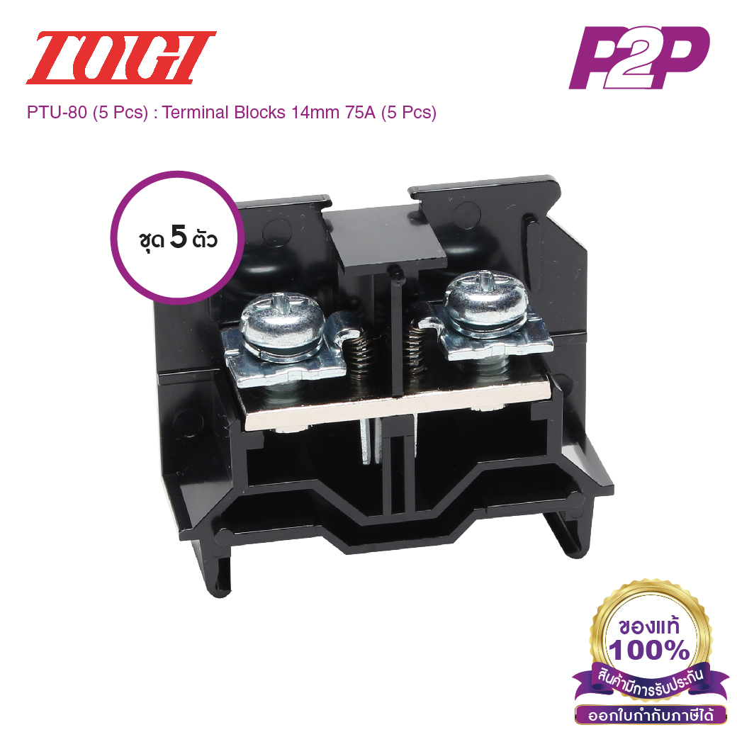 PTU-80 (5 pcs) : เทอมินอลบล็อค (แพ็ค5ตัว) 75A / 17mm² (UL 68A) AWG6 (Screw) With Spring M5 - Togi / Toyogiken - Terminal Block by pik2pak.com #ซื้อเป็นแพ็คถูกกว่า