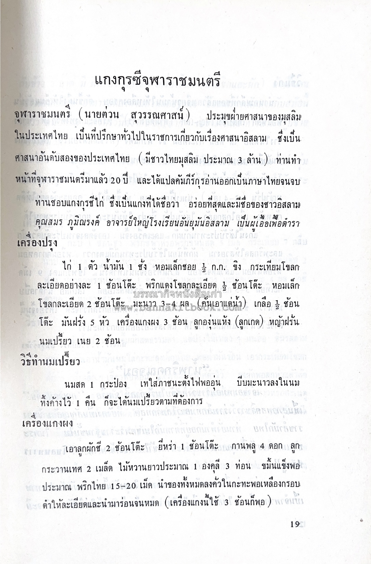 ตำราอาหารชุดพิเศษ ของกลุ่มนักข่าวหญิง ตำรับอาหารของพระราชวงศ์ บุคคลสำคัญผู้มีชื่อเสียง.