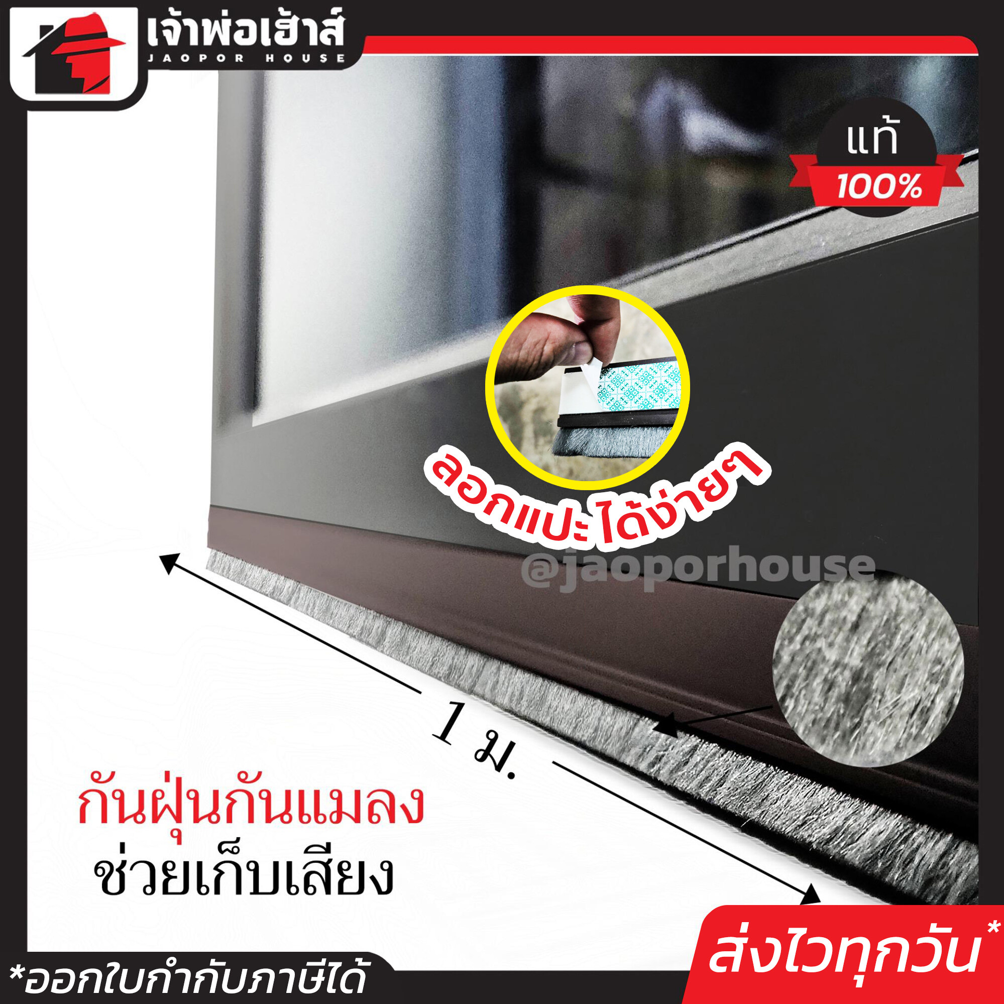 ที่กั้นประตู คิ้วกันแมลง แบบขนแปรง ยาว 1 เมตร สีน้ำตาล ใช้ได้กับประตูทั่วไป กันแอร์ออก กันแมลง ที่สอดใต้ประตู ที่รองเสริมใต้ประตู ที่กั้นขอบประตู F11-02