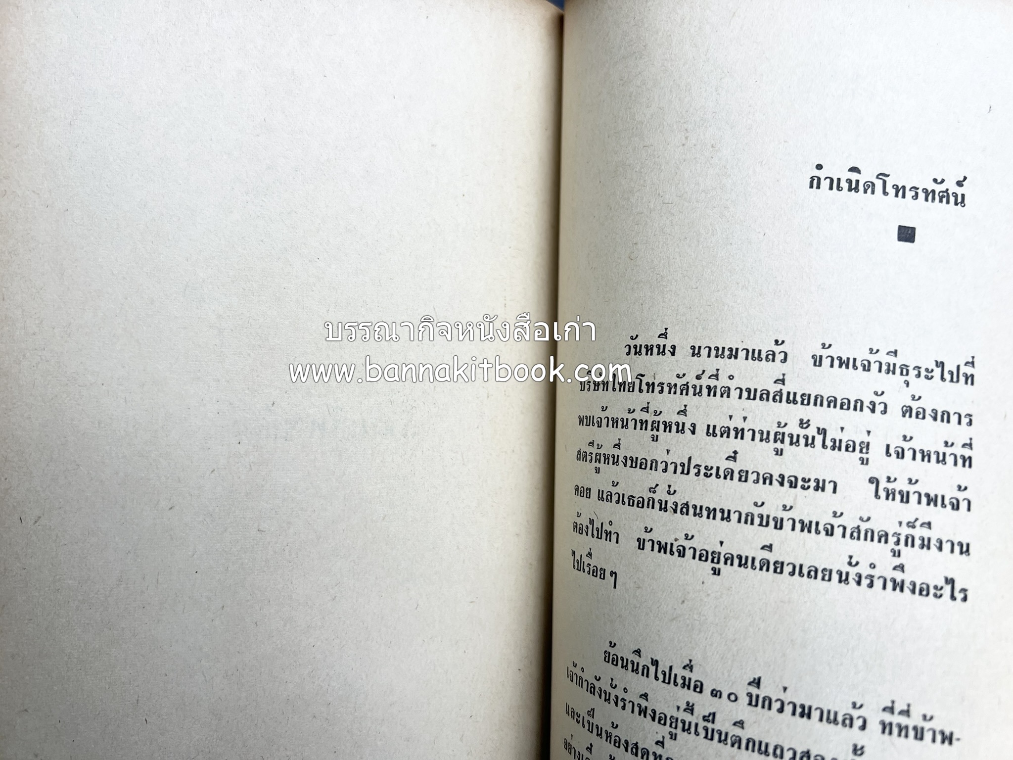 คอคิดขอเขียน ของ ‘กาญจนาคพันธ์ุ’ (ขุนวิจิตรมาตรา) ผู้เขียนหนังสือดีร้อยเล่มที่คนไทยควรอ่าน (2 เล่มครบชุด).