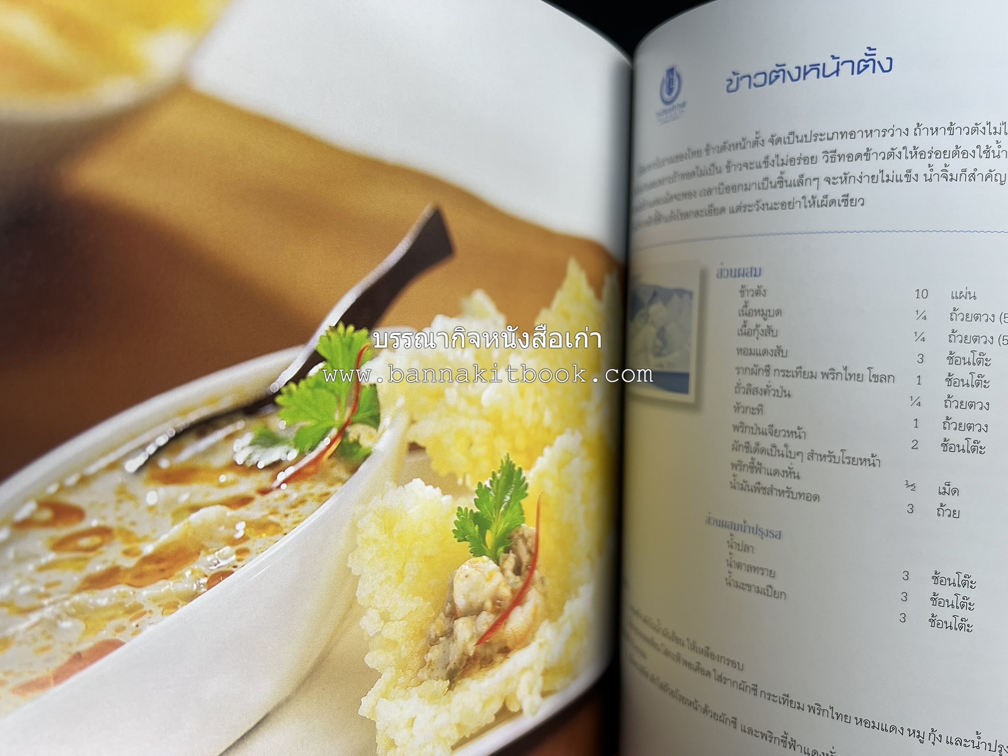 สำรับไทย สู่ครัวโลก (Thai Favourites To World Kitchen) โดย : อาจารย์วันดี ณ สงขลา โรงเรียนครัววันดี (พิมพ์ภาษาไทย อังกฤษ ญี่ปุ่น).