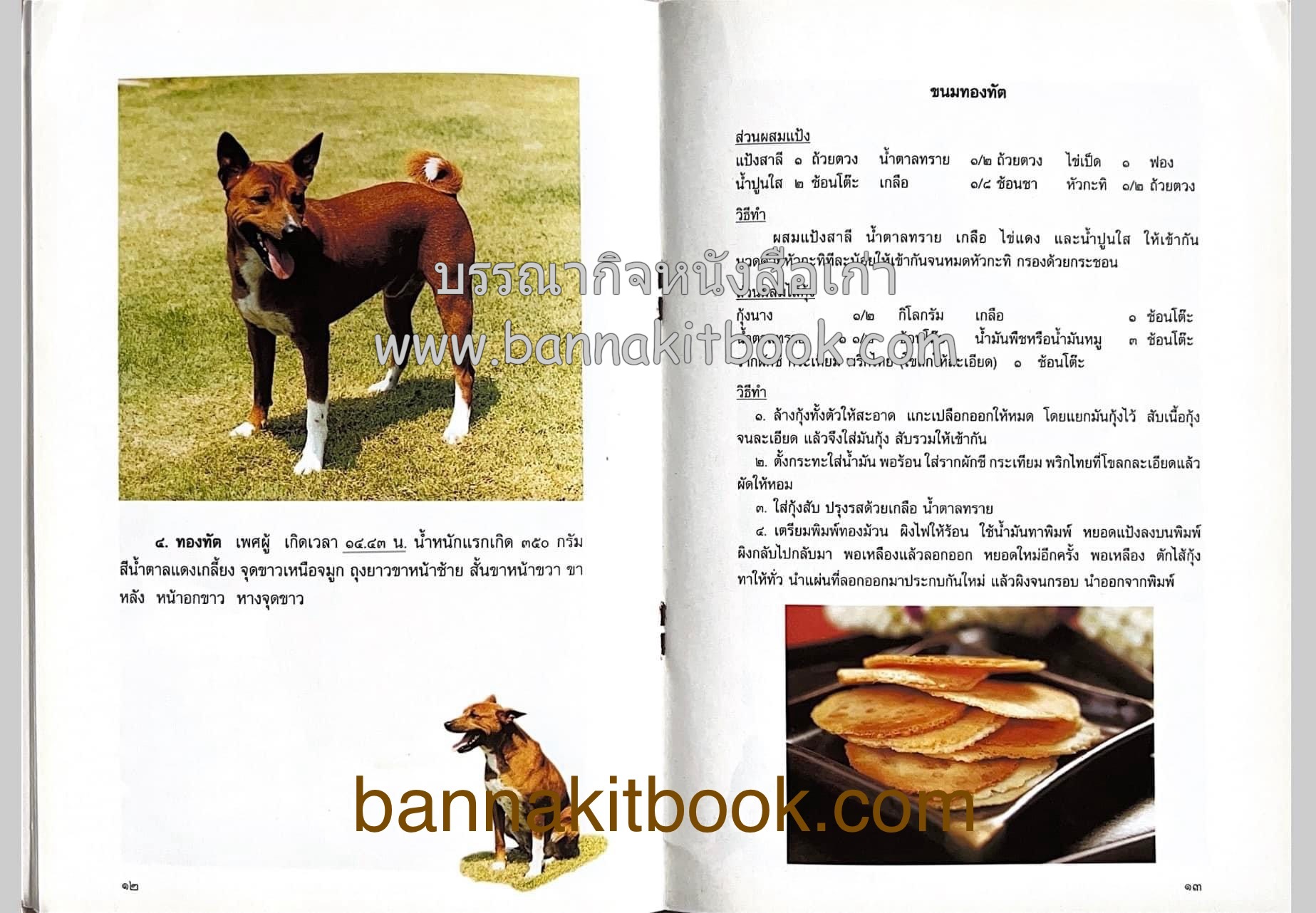 ขนมลูกๆ ทองแดง ของ วิทยาลัยในวังหญิง สูตรขนมโดย : หม่อมหลวงดรุณี จักรพันธุ์.