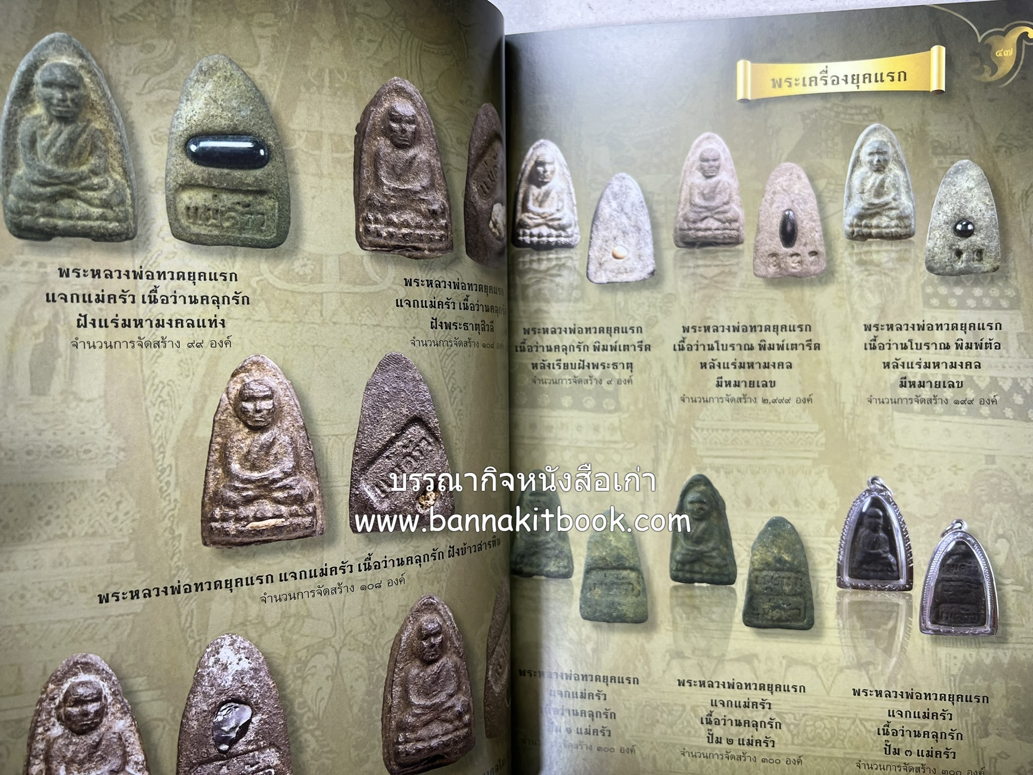 หลวงพ่อทวด วัดห้วยมงคล (รวมสุดยอดทำเนียบรุ่น พระเครื่องหลวงพ่อทวด วัดห้วยมงคล).