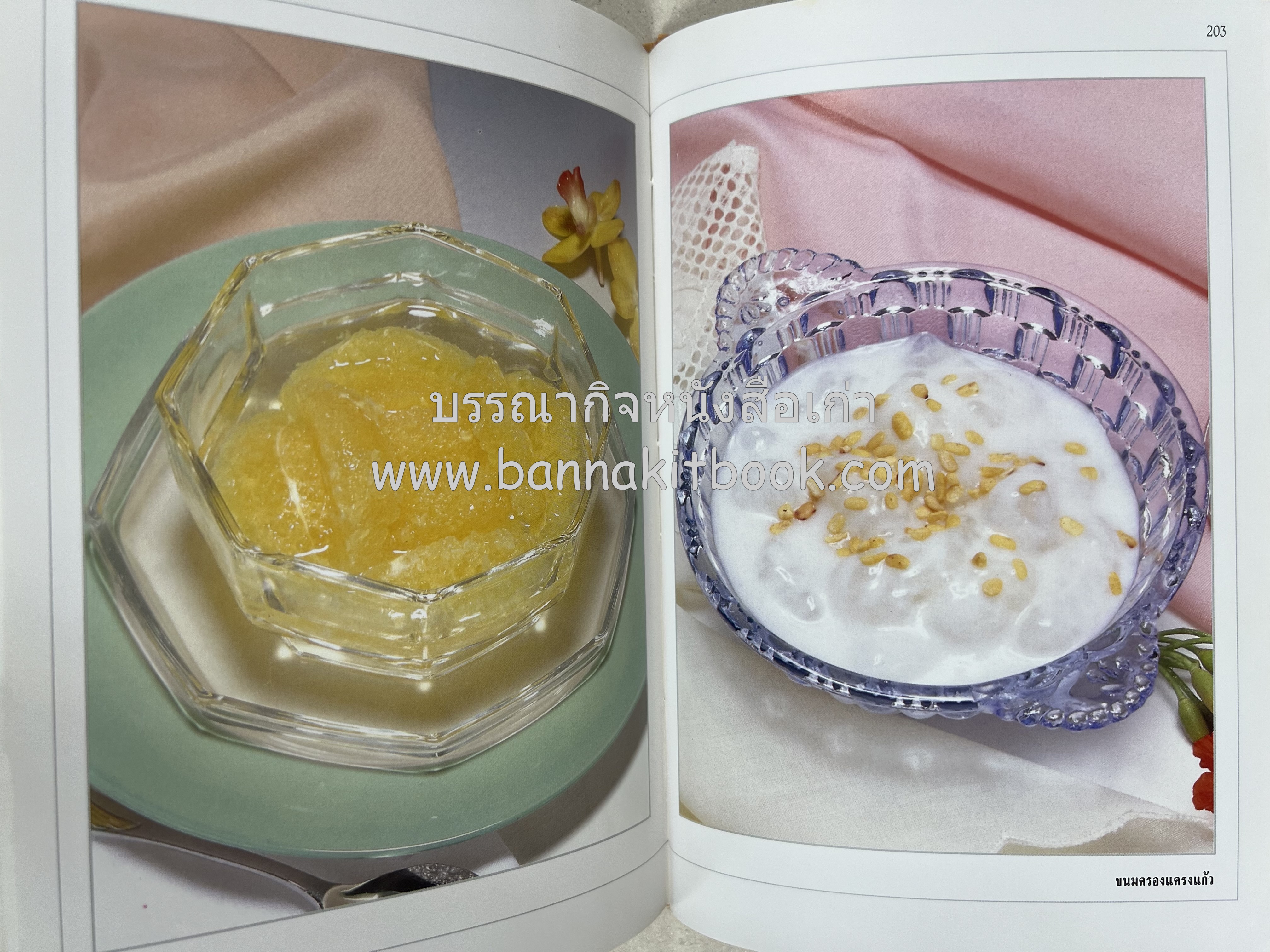 ขนมไทย (1) และ ขนมไทย (2) หนังสือขนมเล่มแรกของสำนักพิมพ์แสงแดด สูตรขนมไทยโบราณ (2 เล่มชุด) โดย : อาจารย์ศรีสมร คงพันธุ์.