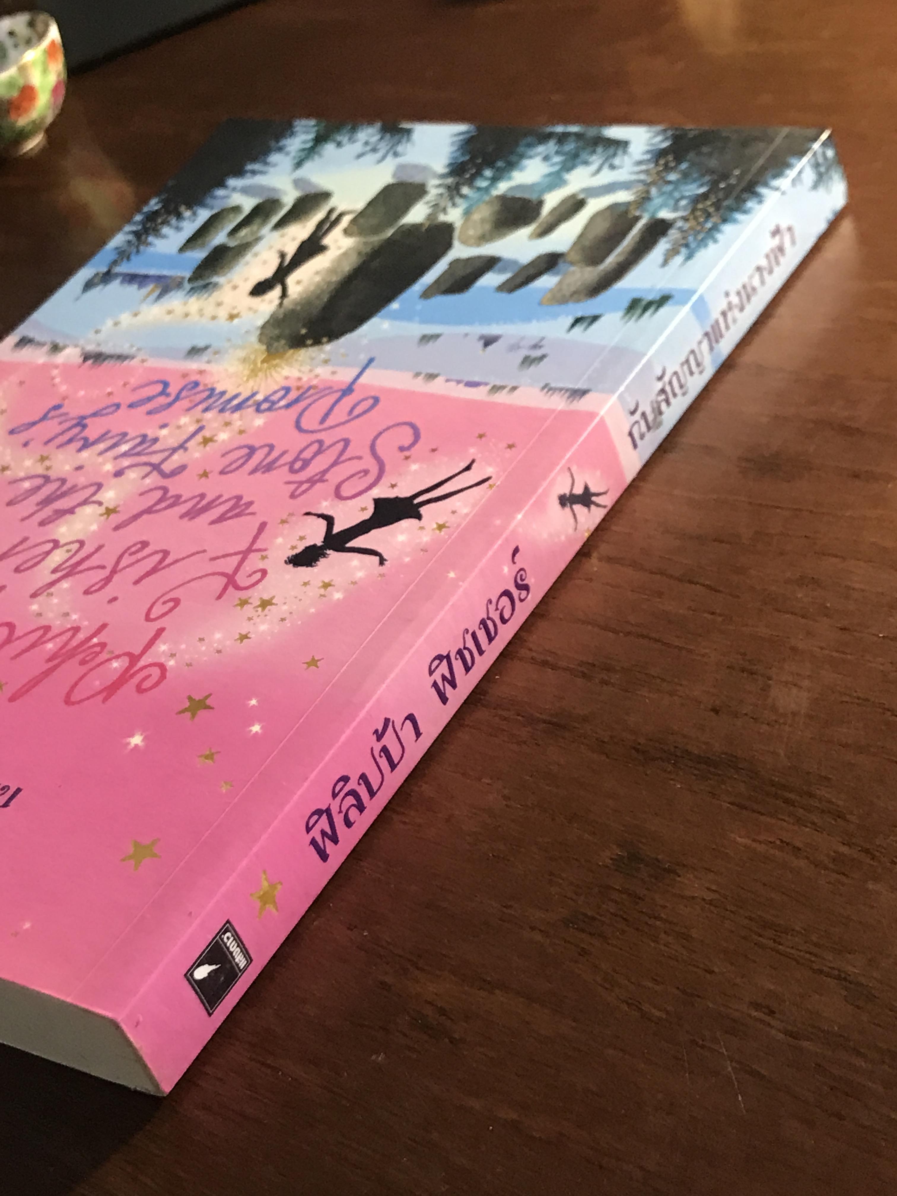 ฟิลิปป้า ฟิชเชอร์ กับสัญญาแห่งนางฟ้า ผู้เขียน: ลิซ เคสส์เลอร์ (Liz Kessler) ผู้แปล: มานิตา เจริญปรุ สำนักพิมพ์: แสงดาว➡️WA10