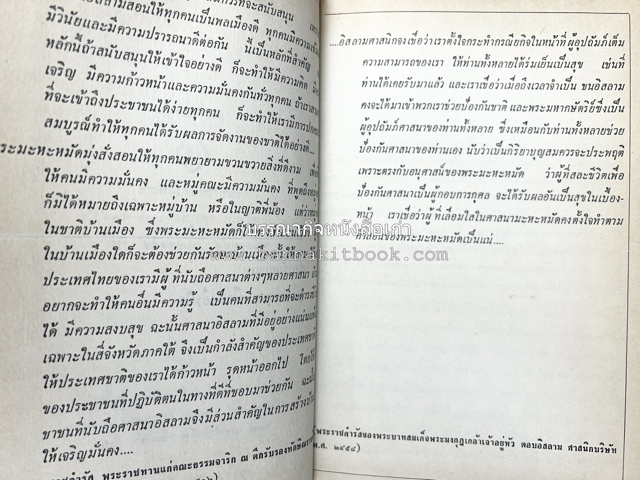 ไทยมุสลิม โดย : ขจัดภัย บุรุษพัฒน์.