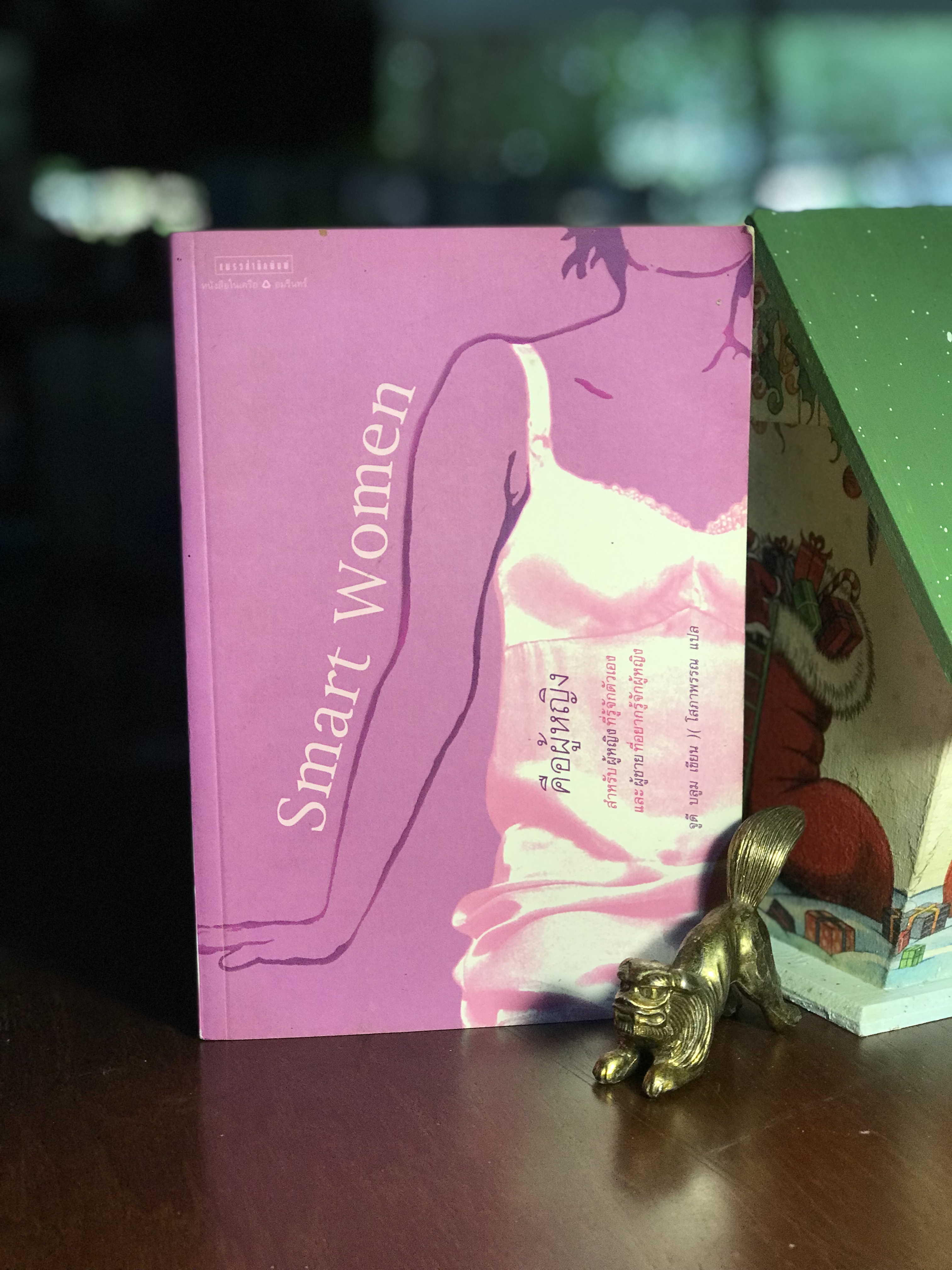 คือผู้หญิง ผู้เขียน Judy Blume ผู้แปล โสภาพรรณ แพรวสำนักพิมพ์ -WA4-