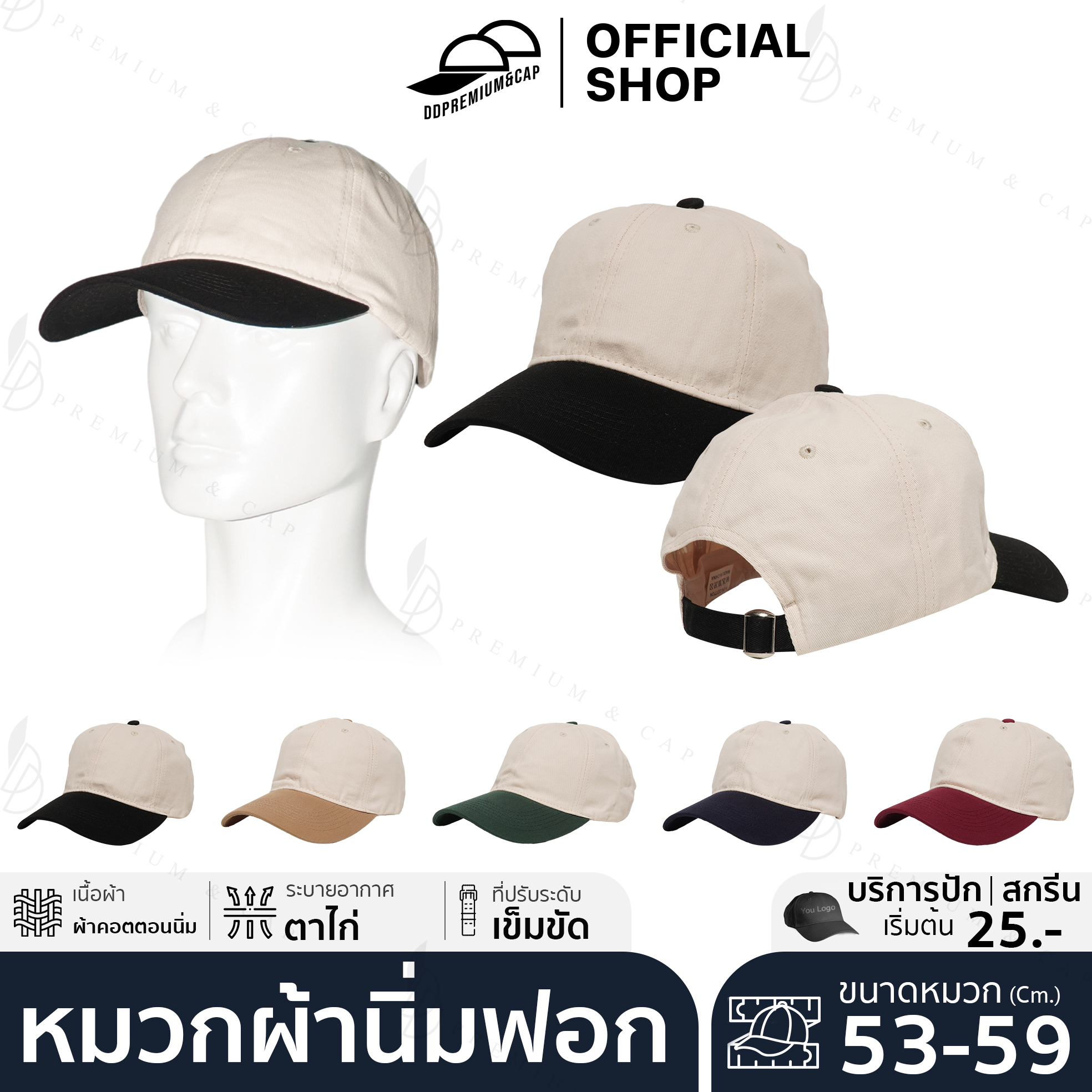 DDPREMIUM┃หมวกเปล่า┃หมวกหน้านิ่มทูโทน┃เข็มขัดเงิน┃บริการปักสกรีนตัวหนังสือโลโก้