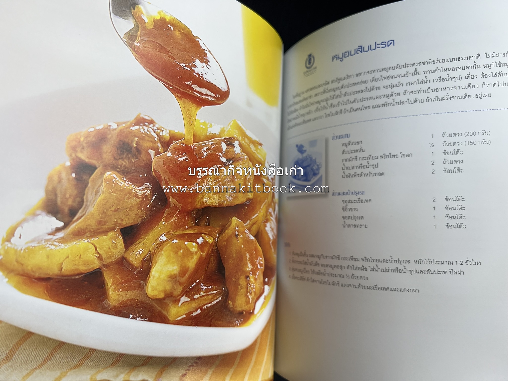 สำรับไทย สู่ครัวโลก (Thai Favourites To World Kitchen) โดย : อาจารย์วันดี ณ สงขลา โรงเรียนครัววันดี (พิมพ์ภาษาไทย อังกฤษ ญี่ปุ่น).