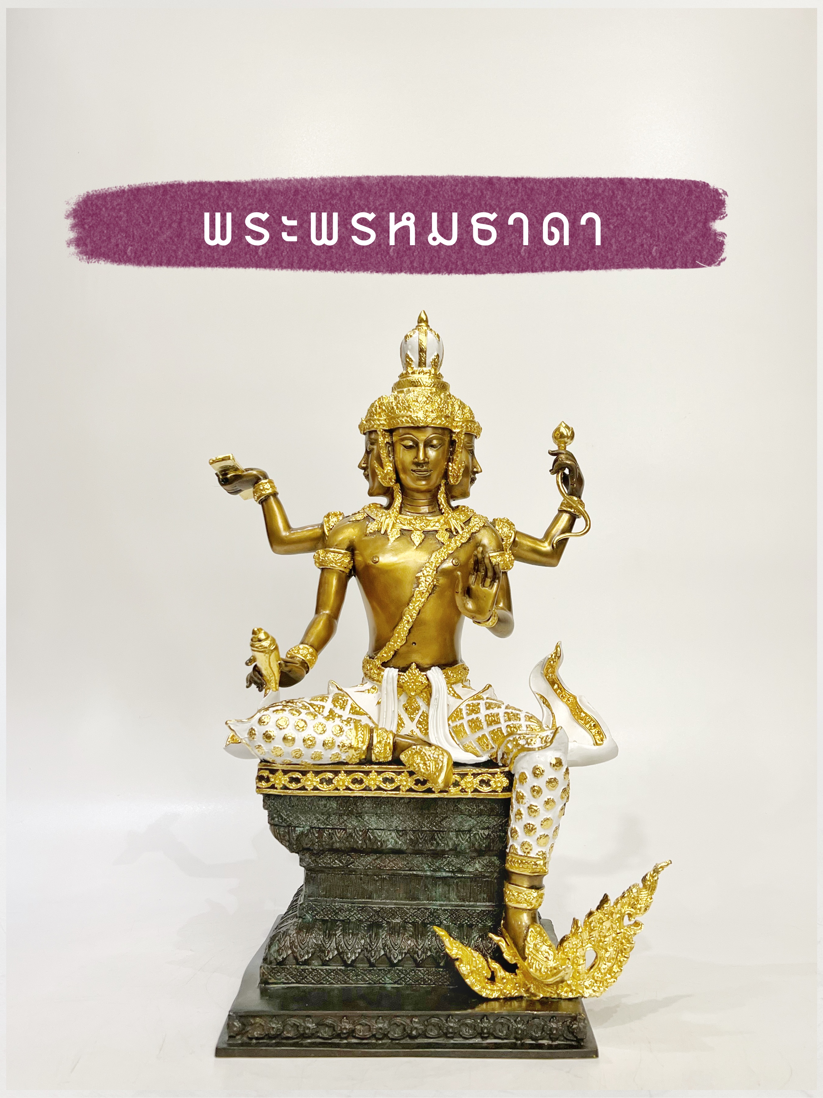 พระพรหมธาดา บันดาลโชค หน้าตัก 7 นิ้ว