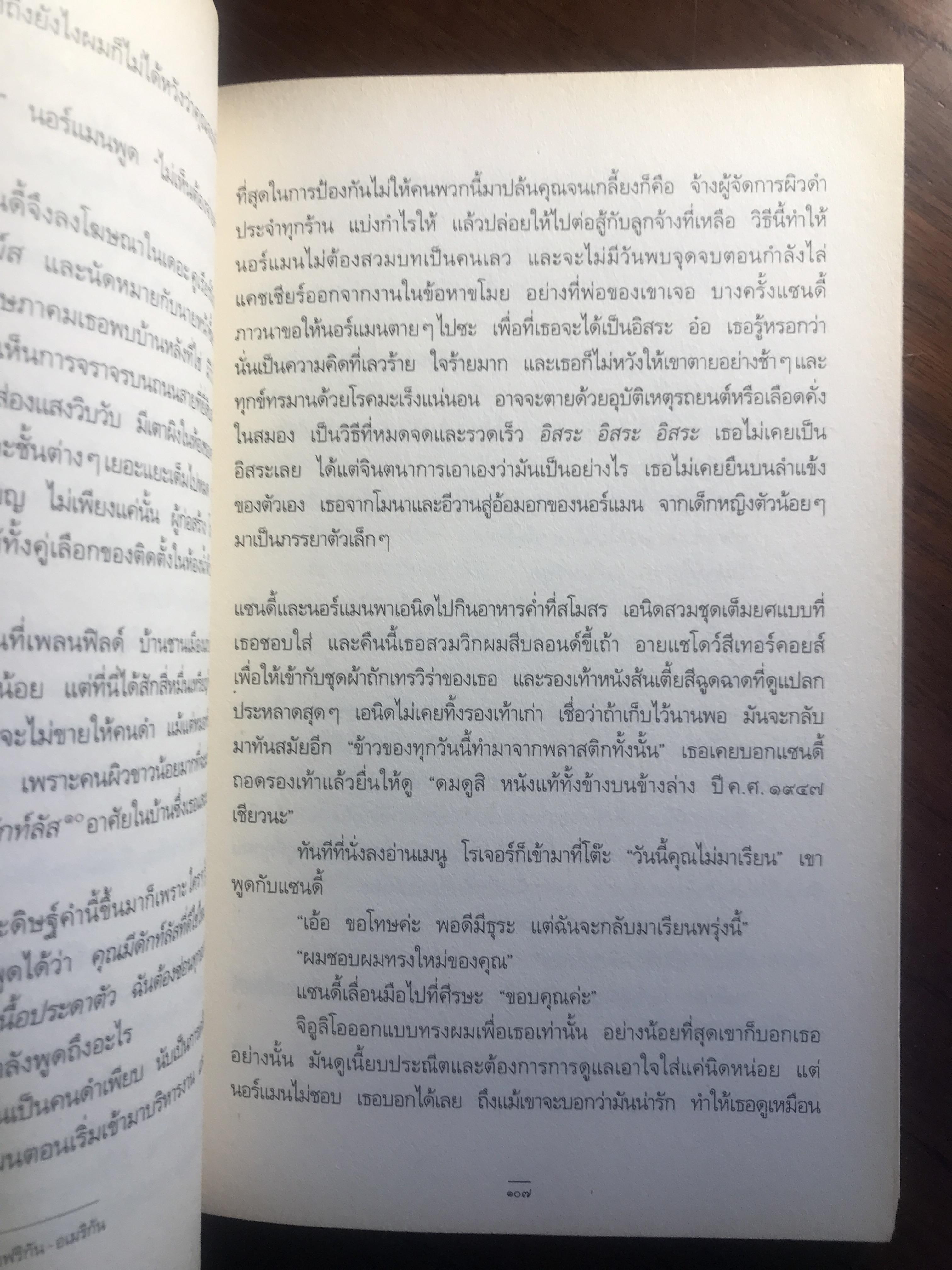 เมีย : Wifey ผู้เขียน จูดี บลูม Judy Blume ผู้แปล ชนาฉัตร แปล แพรวสำนักพิมพ์ ：H11