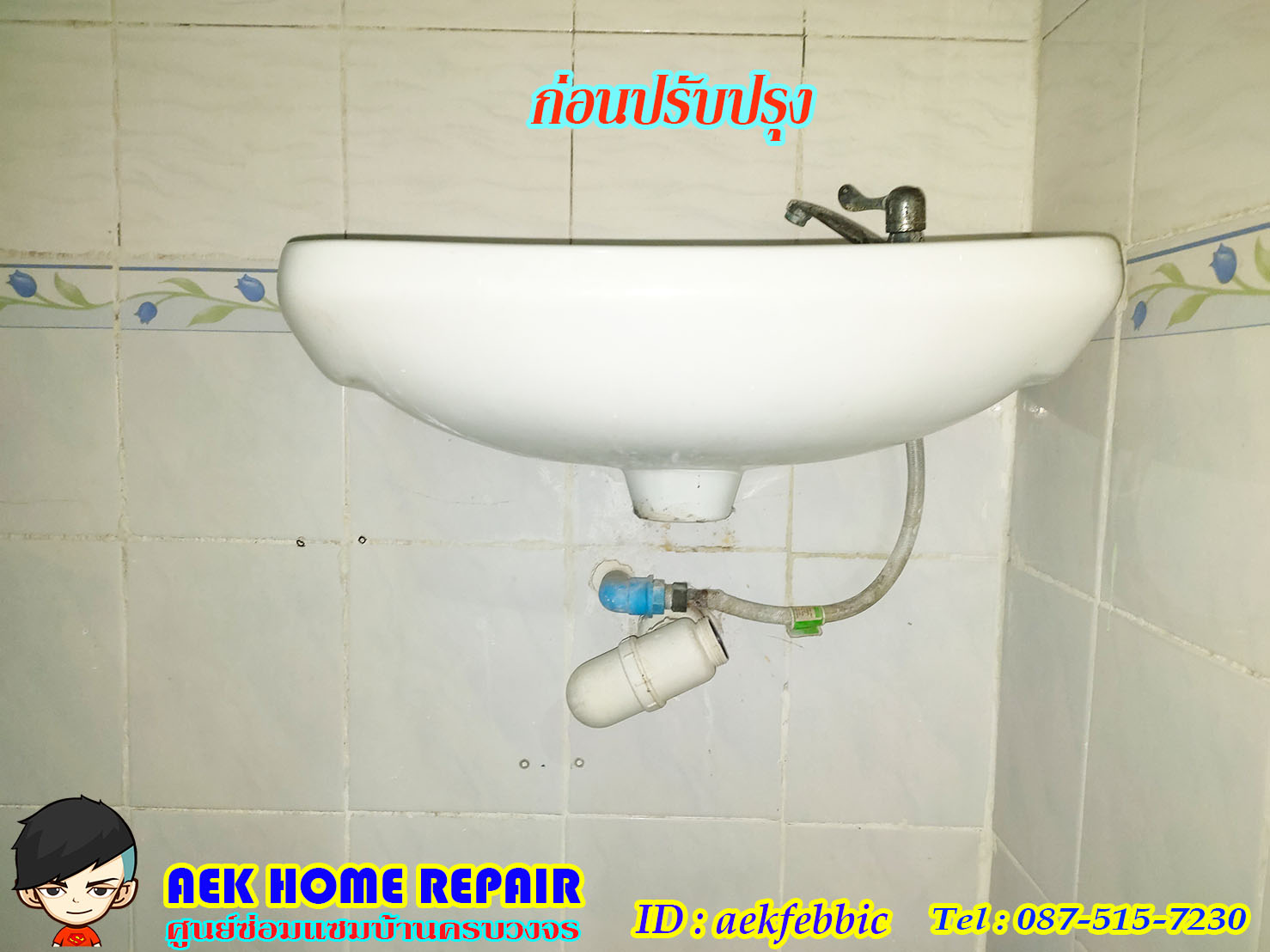 ช่างซ่อมอ่างล้างมือ คลองสามวา บางชัน ทรายกองดิน ซาฟารีเวิลด์ หทัยราษฏร์ ตลาดมารวย วงแหวนรามอินทรา