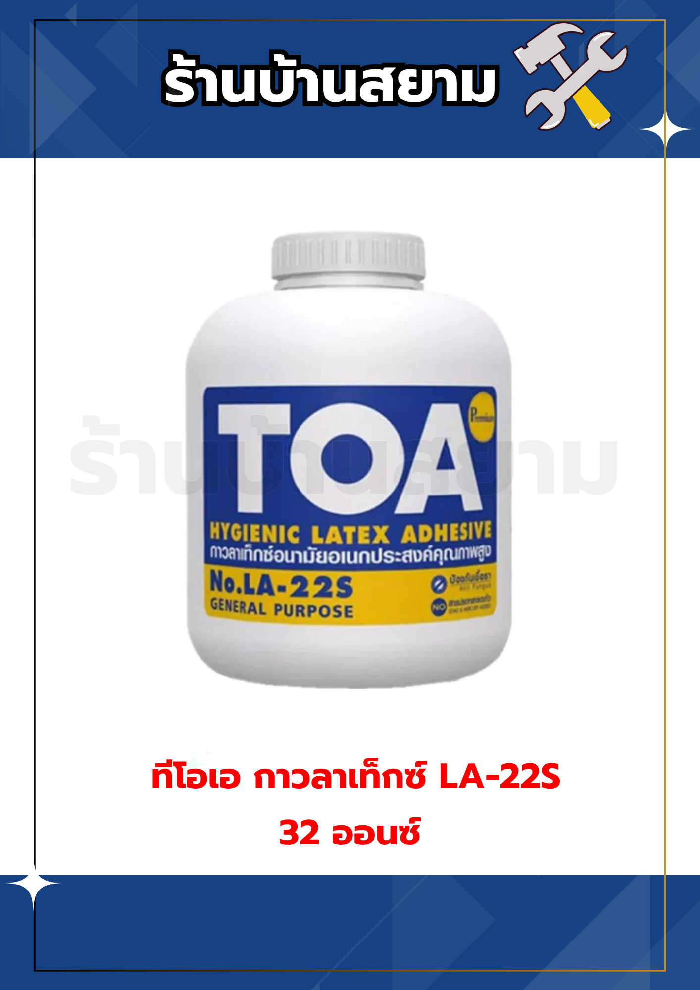 ทีโอเอ กาวลาเท็กซ์ LA-22S 32 ออนซ์