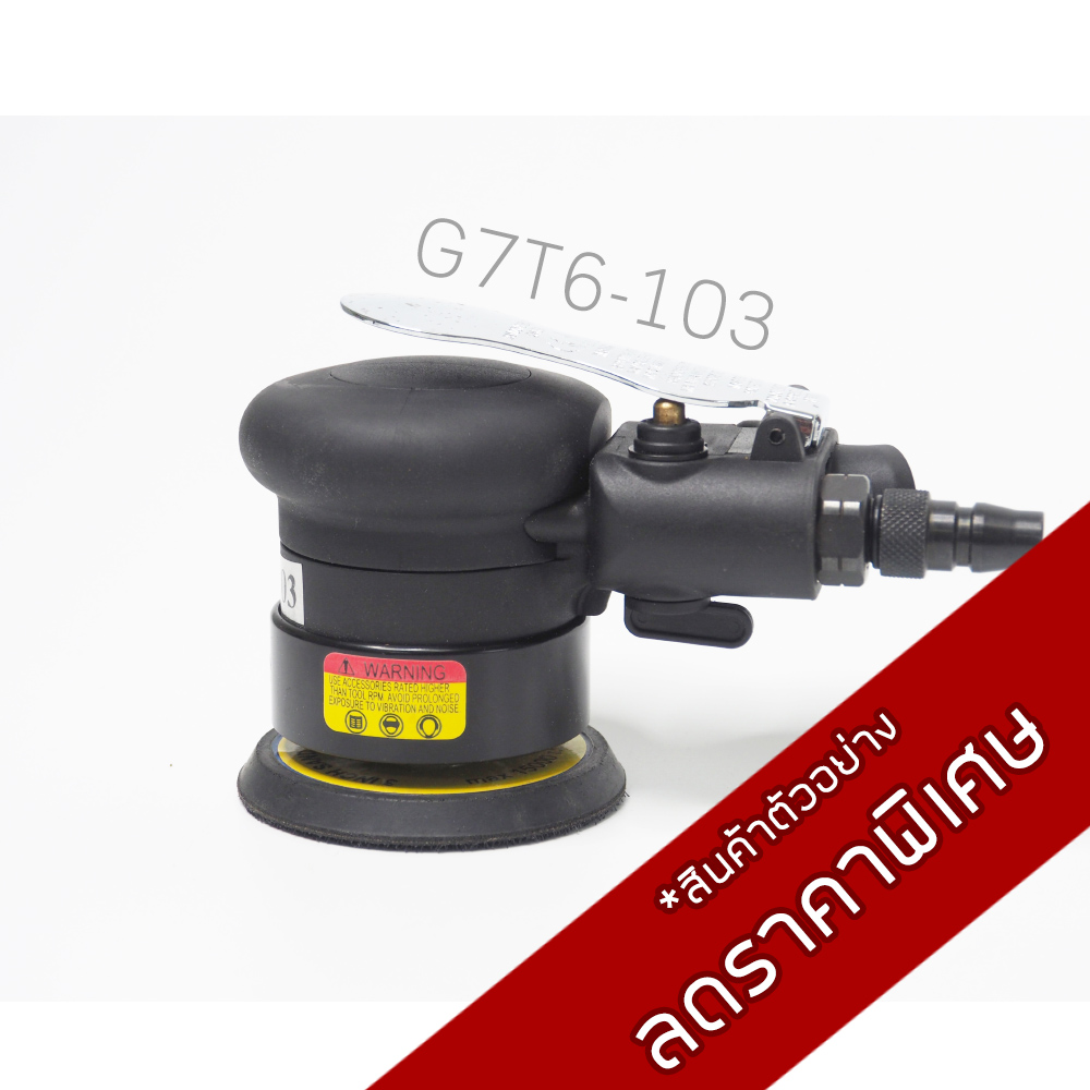 เครื่องขัดกระดาษทราย G7T6-103