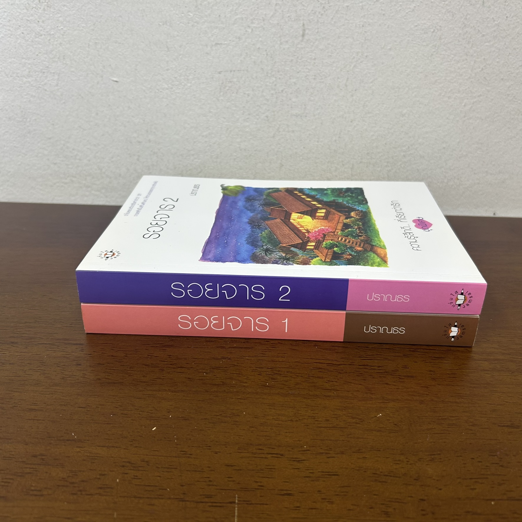 รอยจาร เล่ม 1-2 จบ ครบชุด ... ปราณธร (มือสอง) นิยาย แจ่มใส