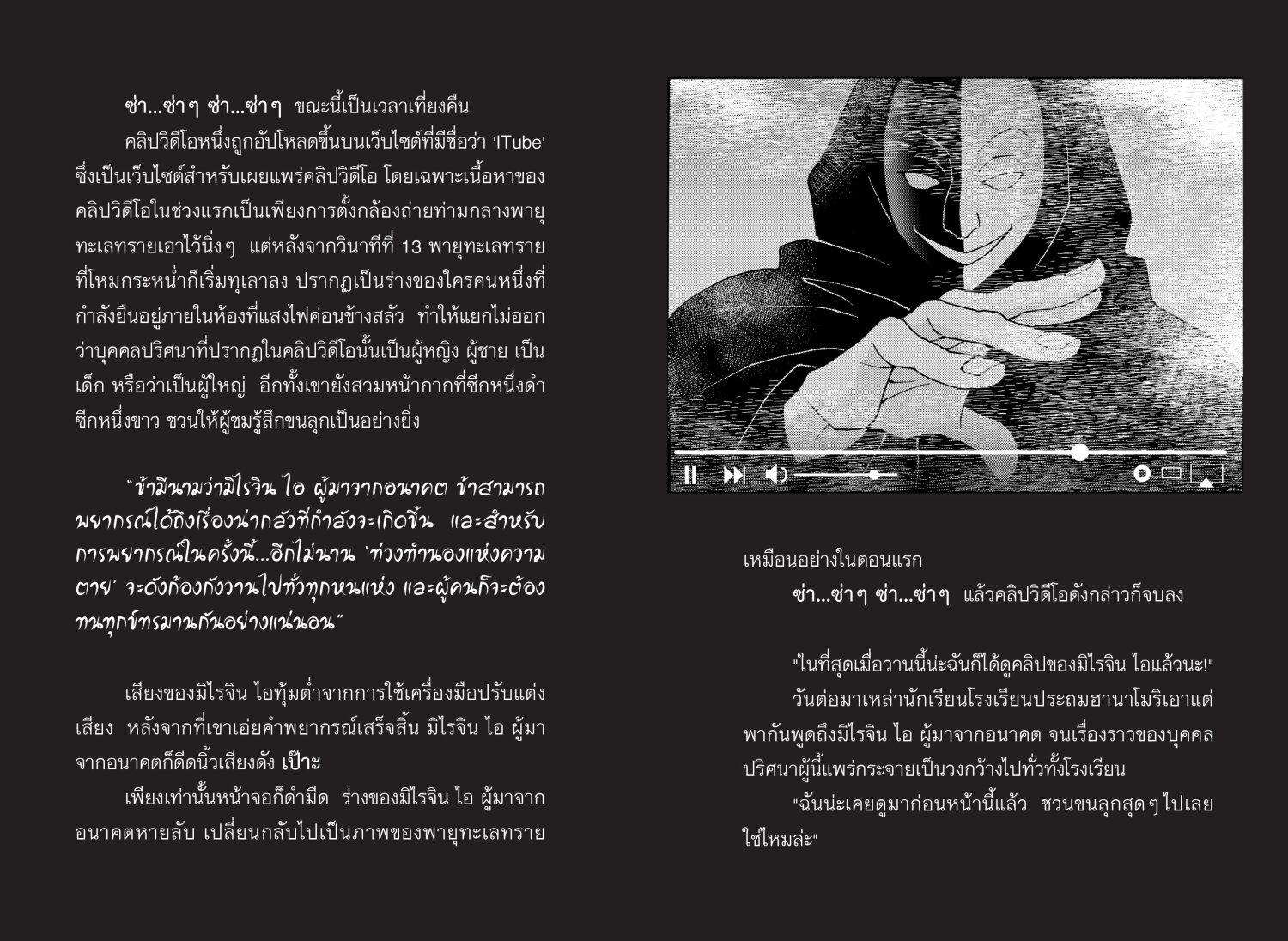 (หนังสือใหม่)นาโซโนะ นักสืบวิทยาศาสตร์ เล่ม 3 ตอน ตำนานเมืองแห่งความ/วรรณกรรมแปล