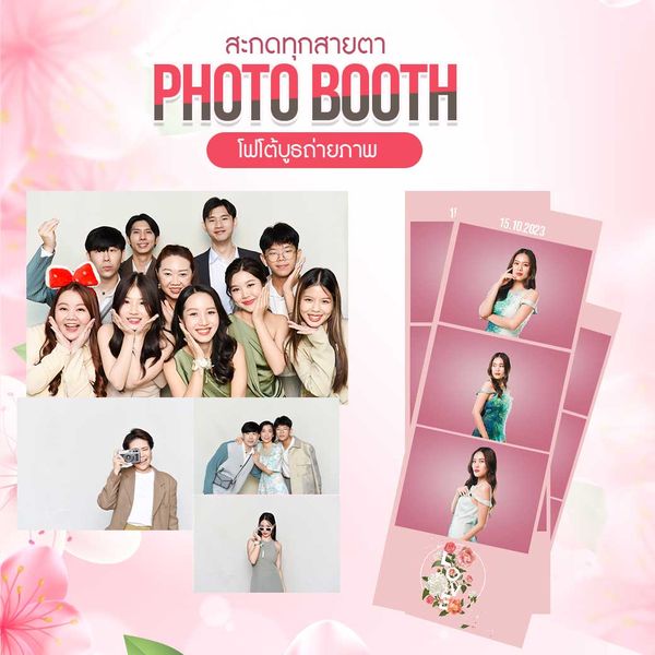 บริการ Idea Photobooth โฟโต้บูธงานแต่ง งานเลี้ยง อีเว้นท์