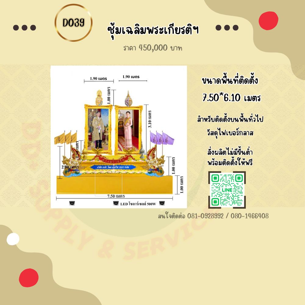 ซุ้มเฉลิมพระเกียรติ D039