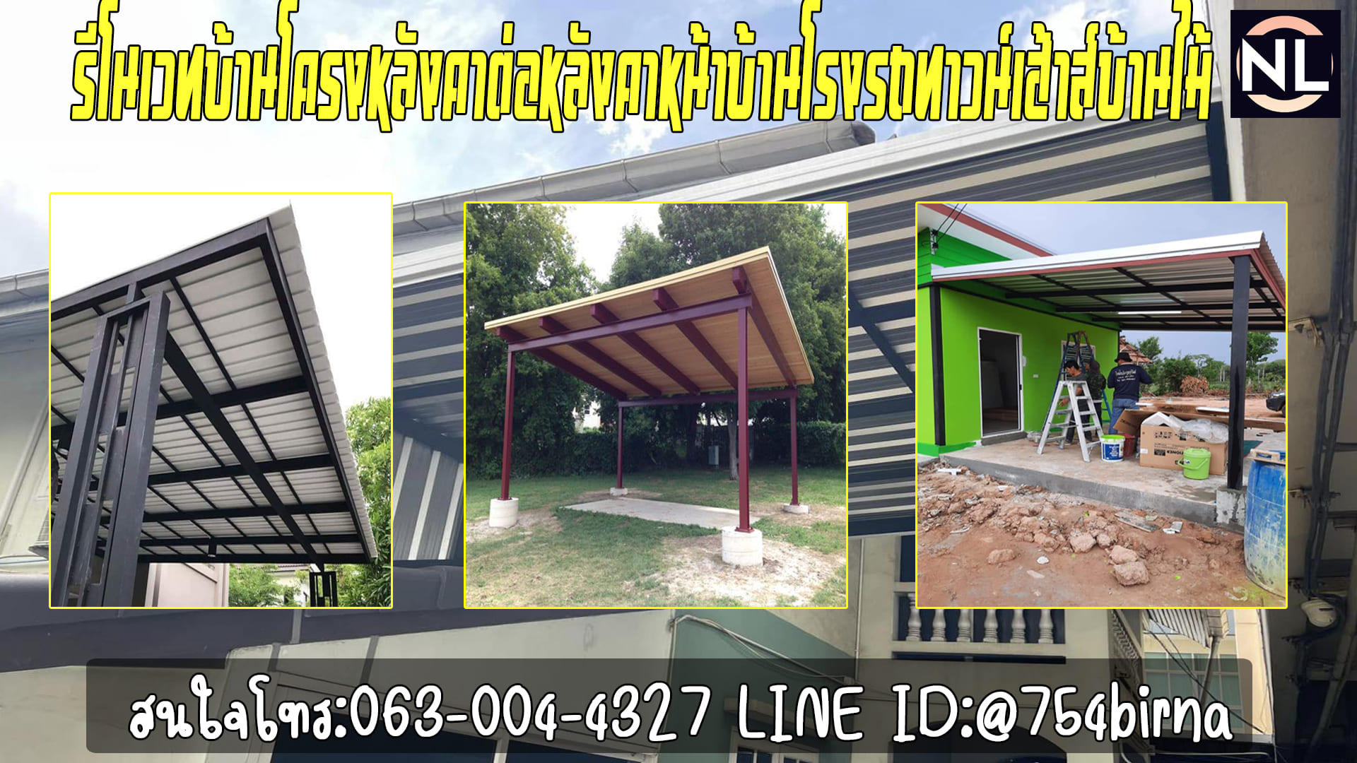 ช่างโครงหลังคา