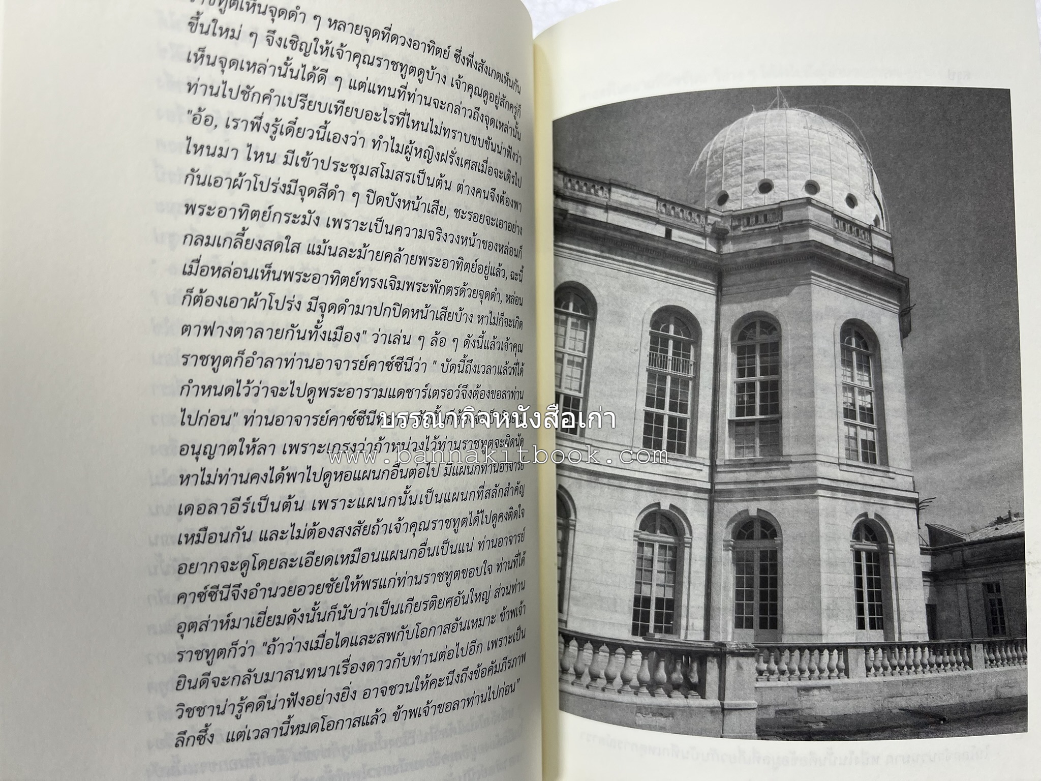 ออเจ้าได้เล่าเรียน : ประวัติศาสตร์ไทยสมัยสมเด็จพระนารายณ์ โดย : รองศาสตรา่จารย์ ดร.ปรีดี พิศภูมิวิถี.