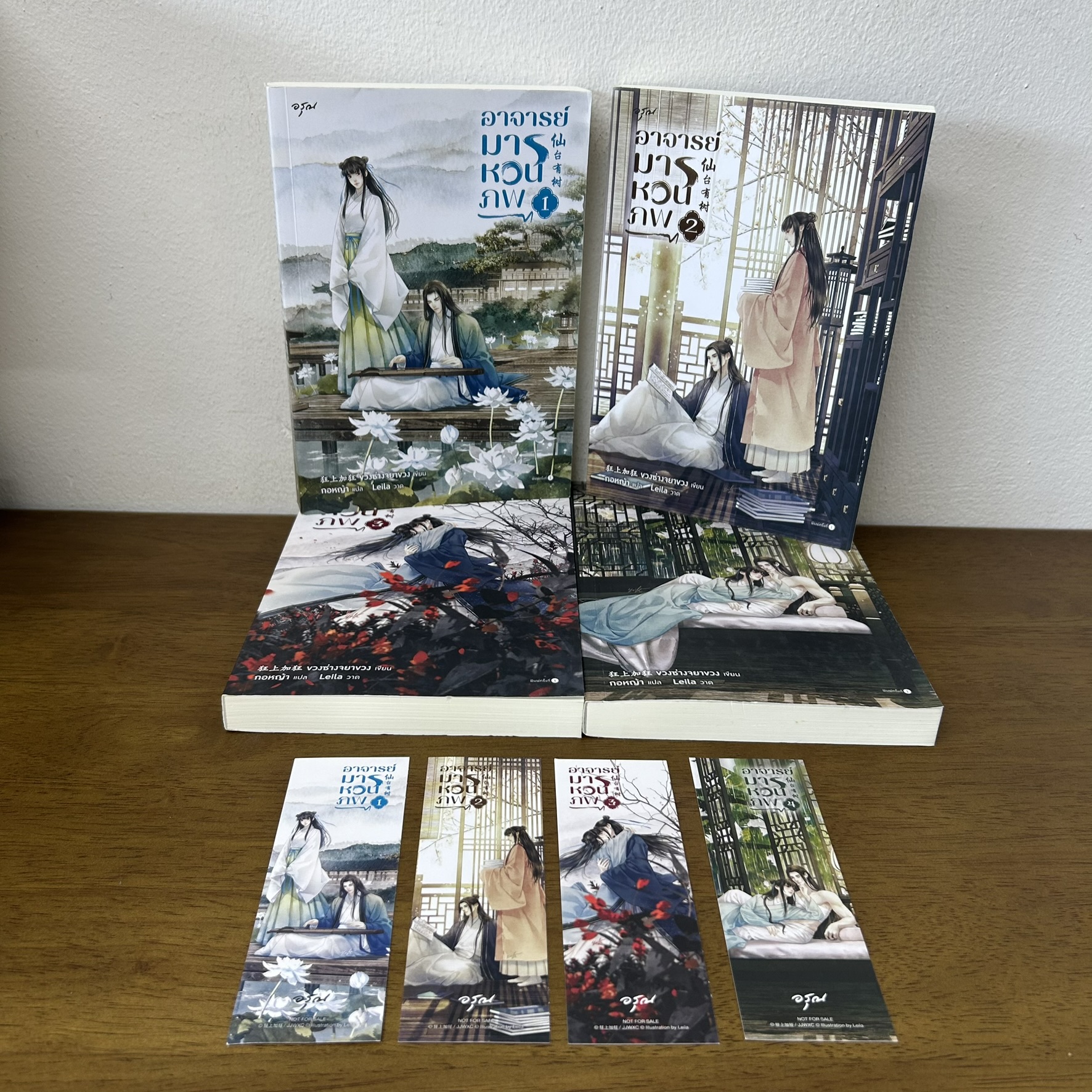 อาจารย์มารหวนภพ เล่ม 1-4 จบ ครบชุด ... ขวงซั่งจยาขวง (มือสอง) นิยาย แปลจีน โรแมนติก อรุณ
