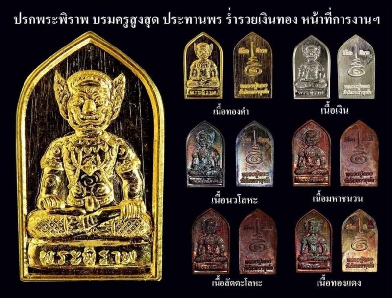 ปรกพระพิราพ (นวะโลหะ) เลข 58 เลี่ยมกันน้ำพร้อมใช้ (หลวงปู่ลอง วัดวิเวกวายุพัด) ประทานพรให้ ร่ำรวย เงินทอง หน้าที่การงาน