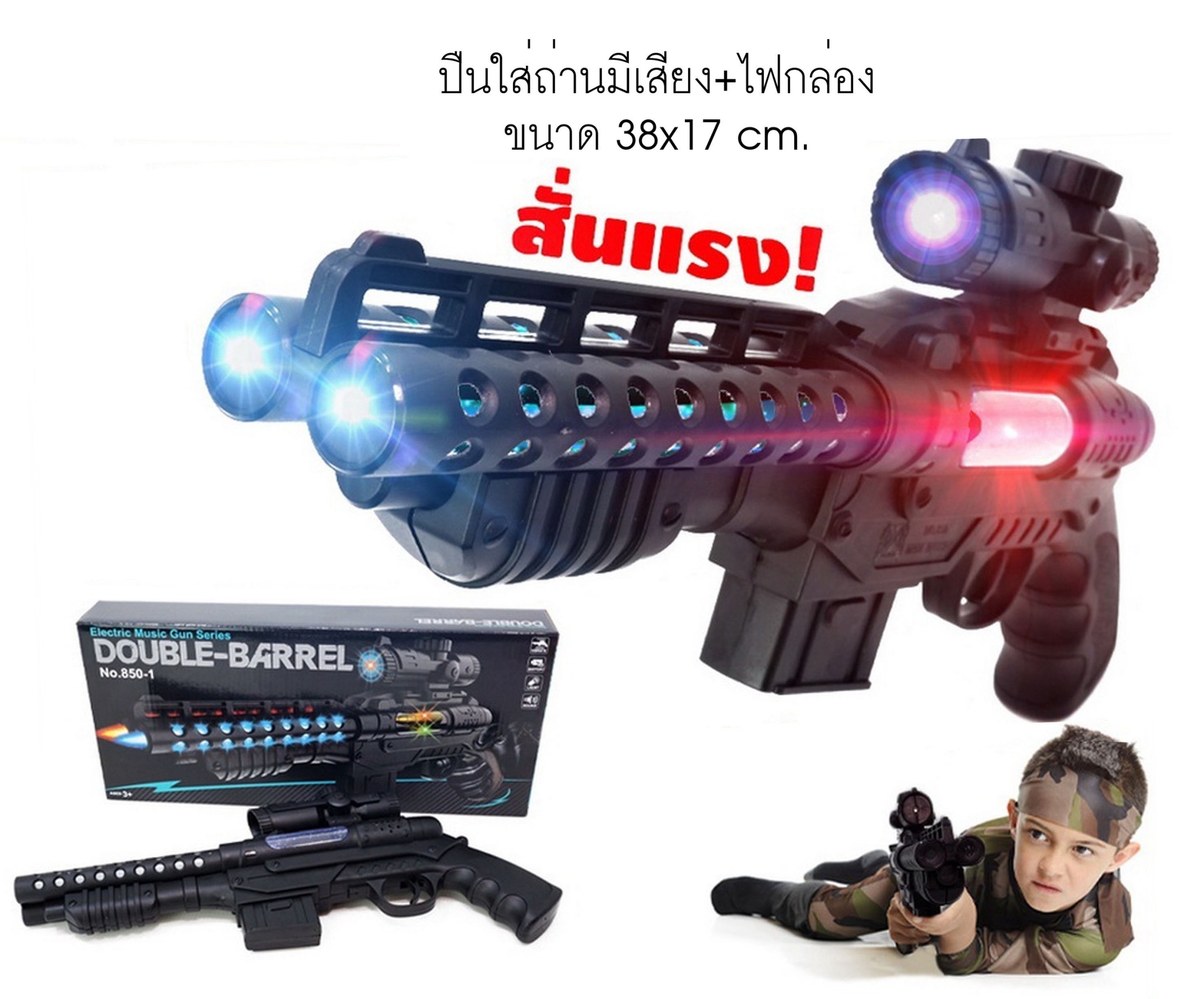 850-1 ชุดปืนใส่ถ่านมีเสียง+ไฟ