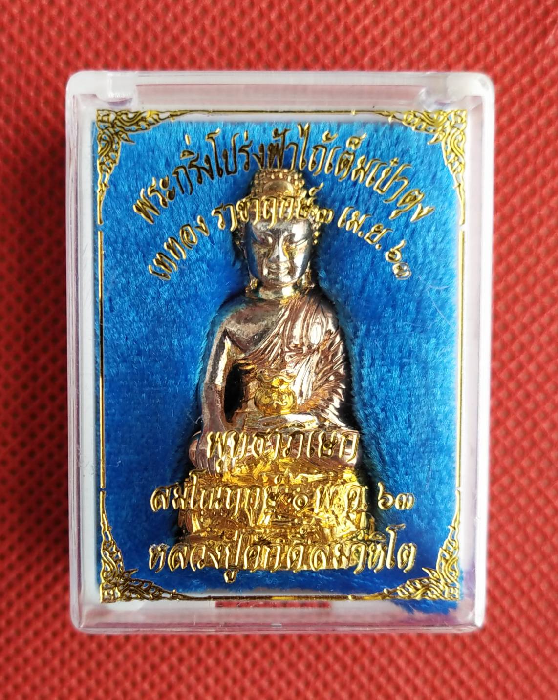 พระกริ่งโปร่งฟ้า ไถ่เต็ม เป๋าตุง (เนื้อ3กษัตริย์) หลวงปู่ศักดิ์ สมาหิโต ผู้สำเร็จวิชานี้แมงปอเรียกทรัพย์