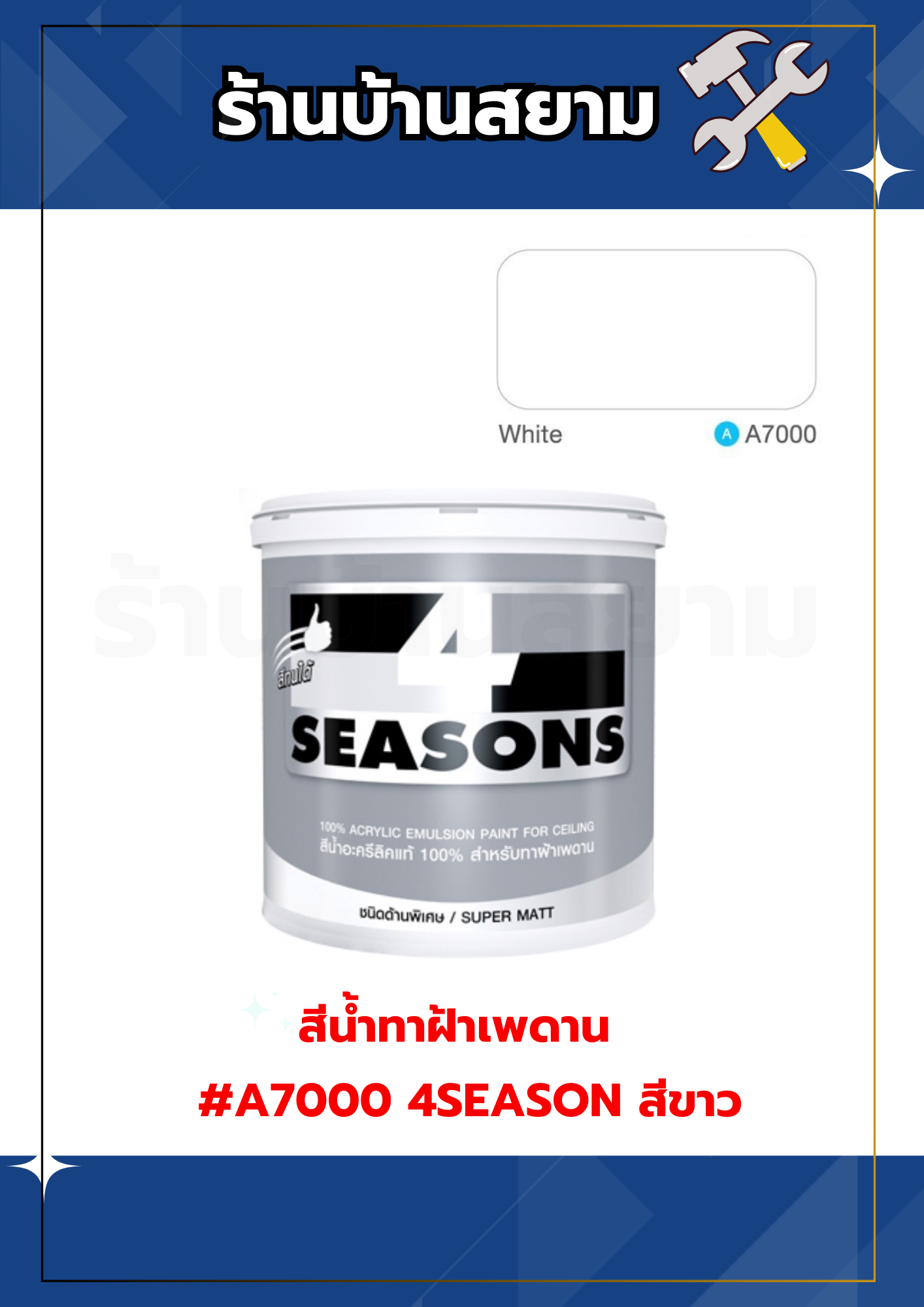 สีทาฝ้าเพดาน Toa 4Seasons A7000 สีขาว 3.5 ลิตร