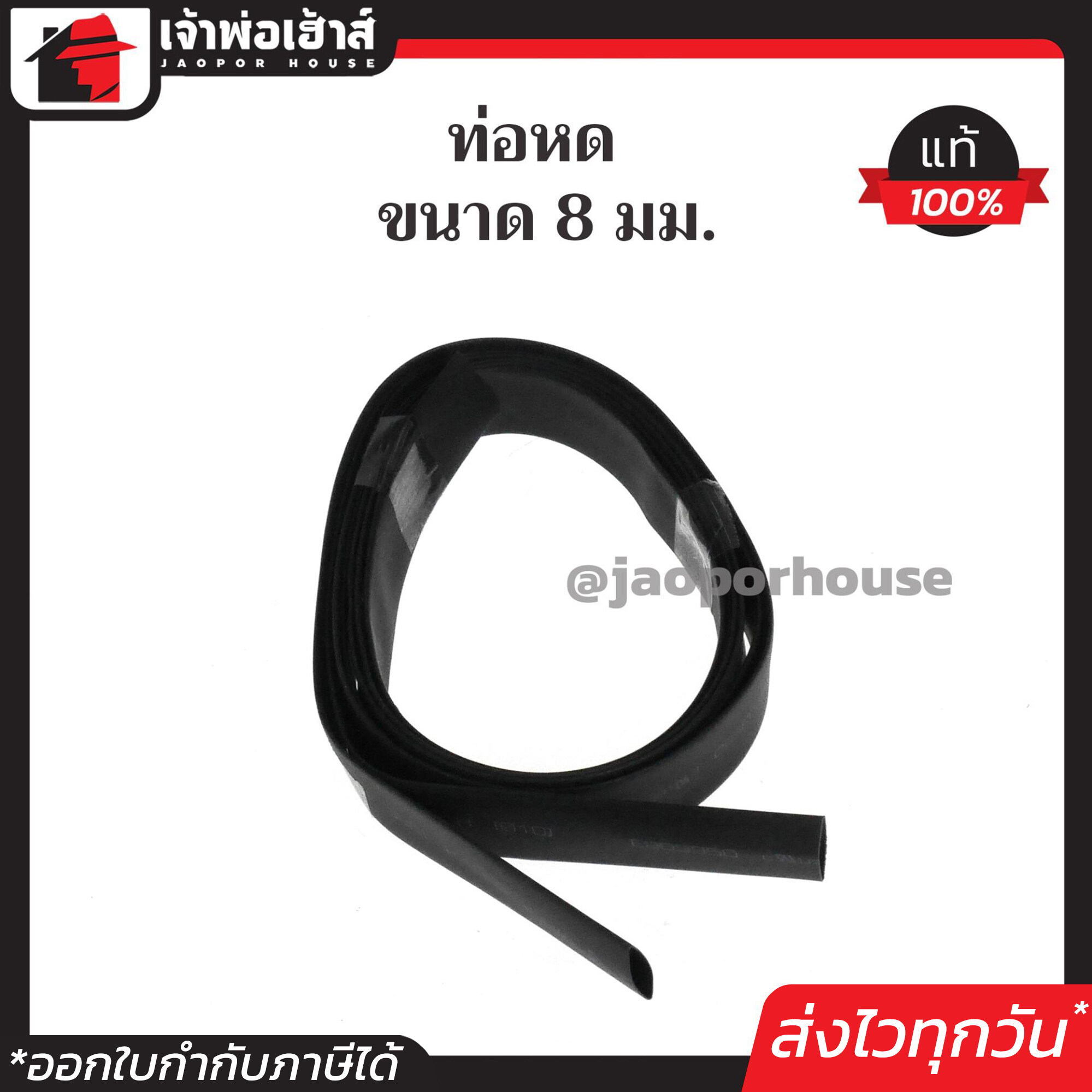 ท่อหด สีดำ ท่อหดหุ้มสายไฟ ขนาด 8 mm. ยาว 1 เมตร แพ็คคู่!! 2 เส้น ท่อหดสายไฟ ท่อหดสายชาร์จ ท่อห่อหุ้มสายไฟ Sleeving Wrap