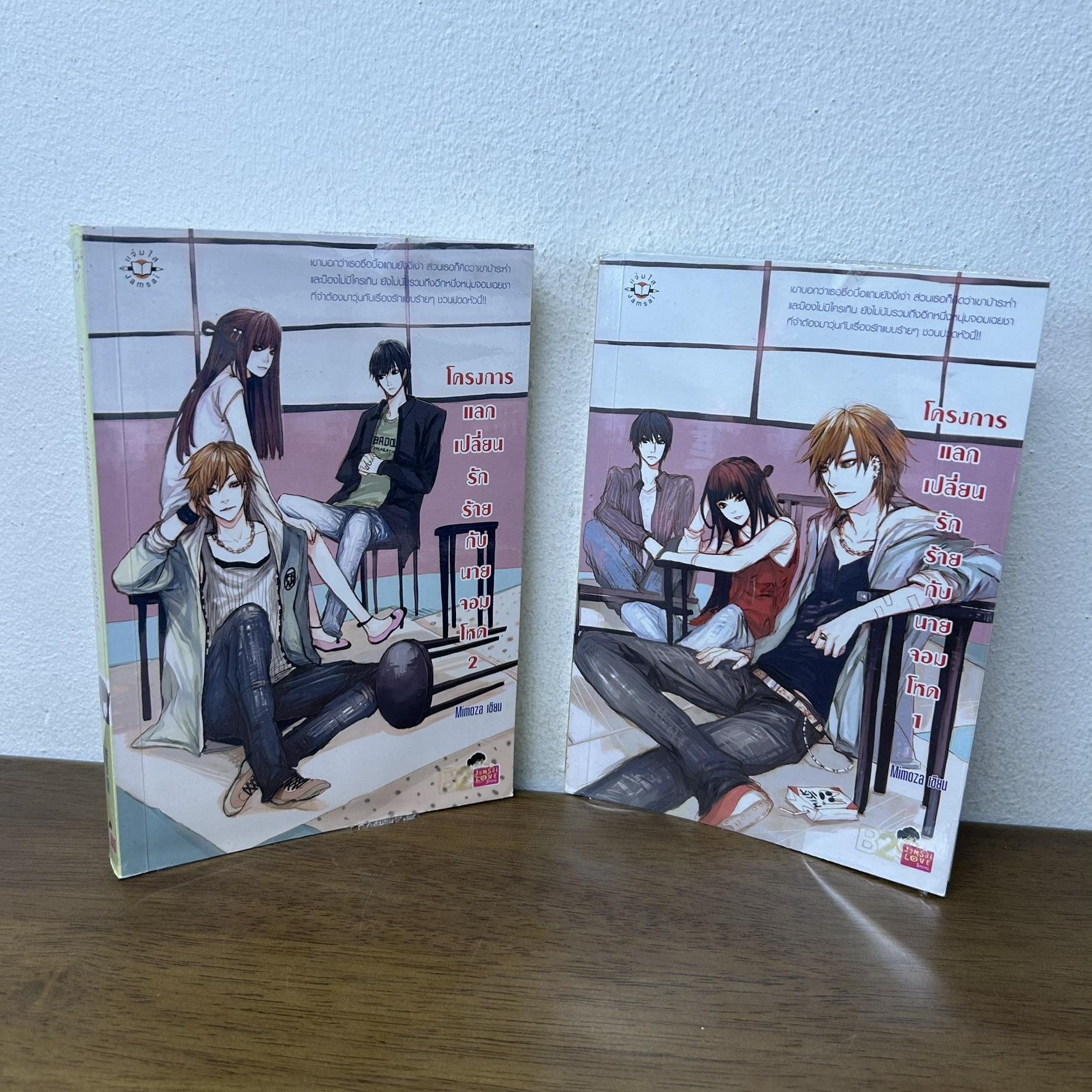 โครงการแลกเปลี่ยนรักร้ายกับนายจอมโหด เล่ม 1-2 จบ ครบชุด ... Mimoza (มือสอง) แจ่มใส เลิฟ ซีรีส์ นิยาย
