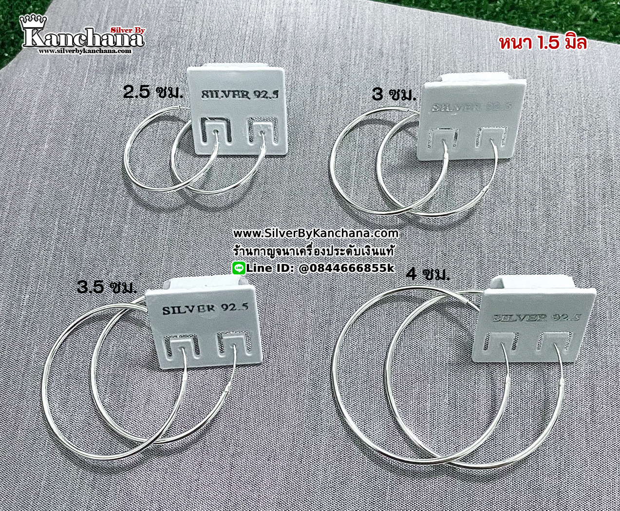 ต่างหูห่วงเงินแท้ ห่วงกลม หนา 1.5 มิล กว้าง 2.5 ซม. ถึง 4 ซม.